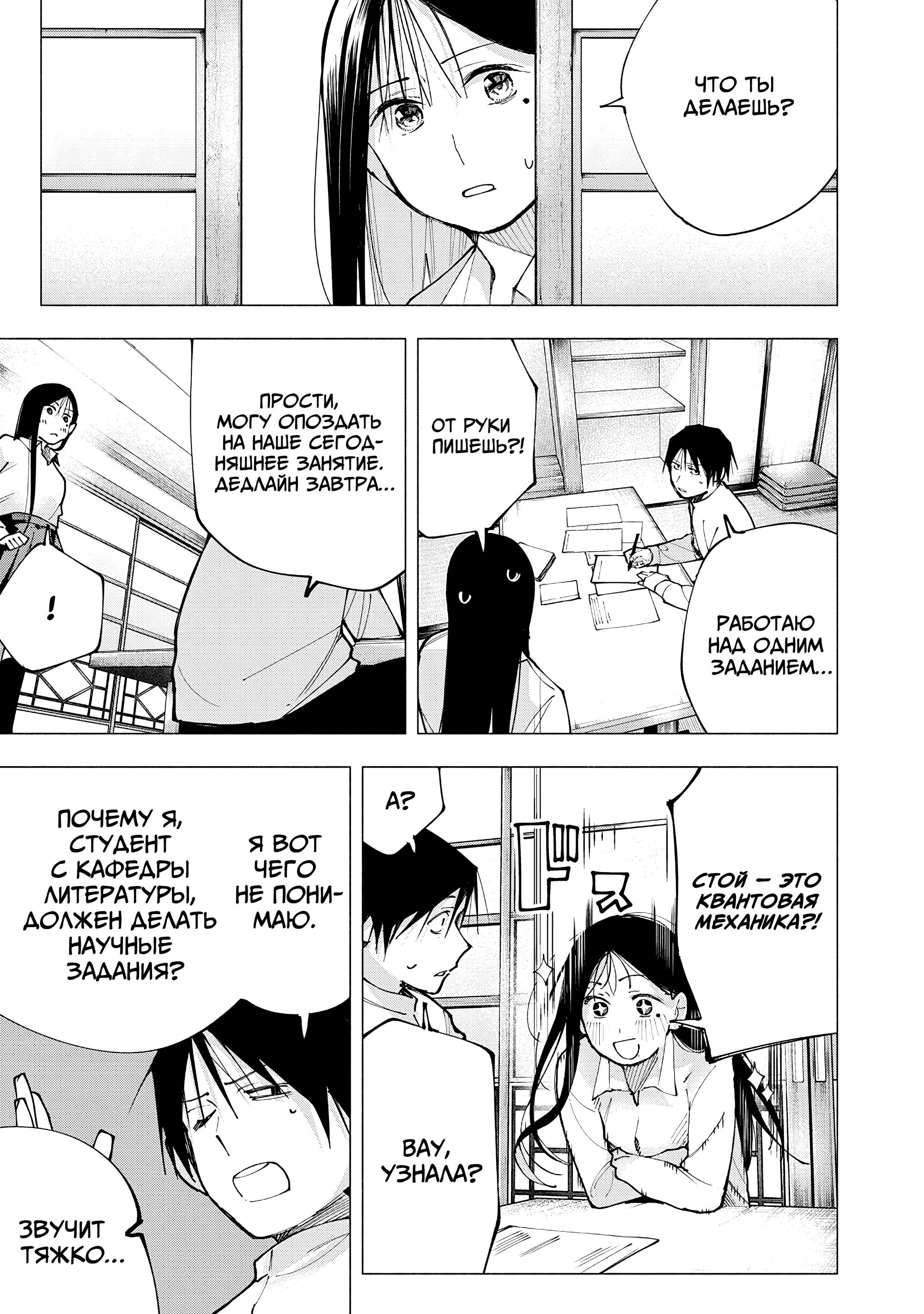 Манга Под одной крышей с Артемидой - Глава 3 Страница 15