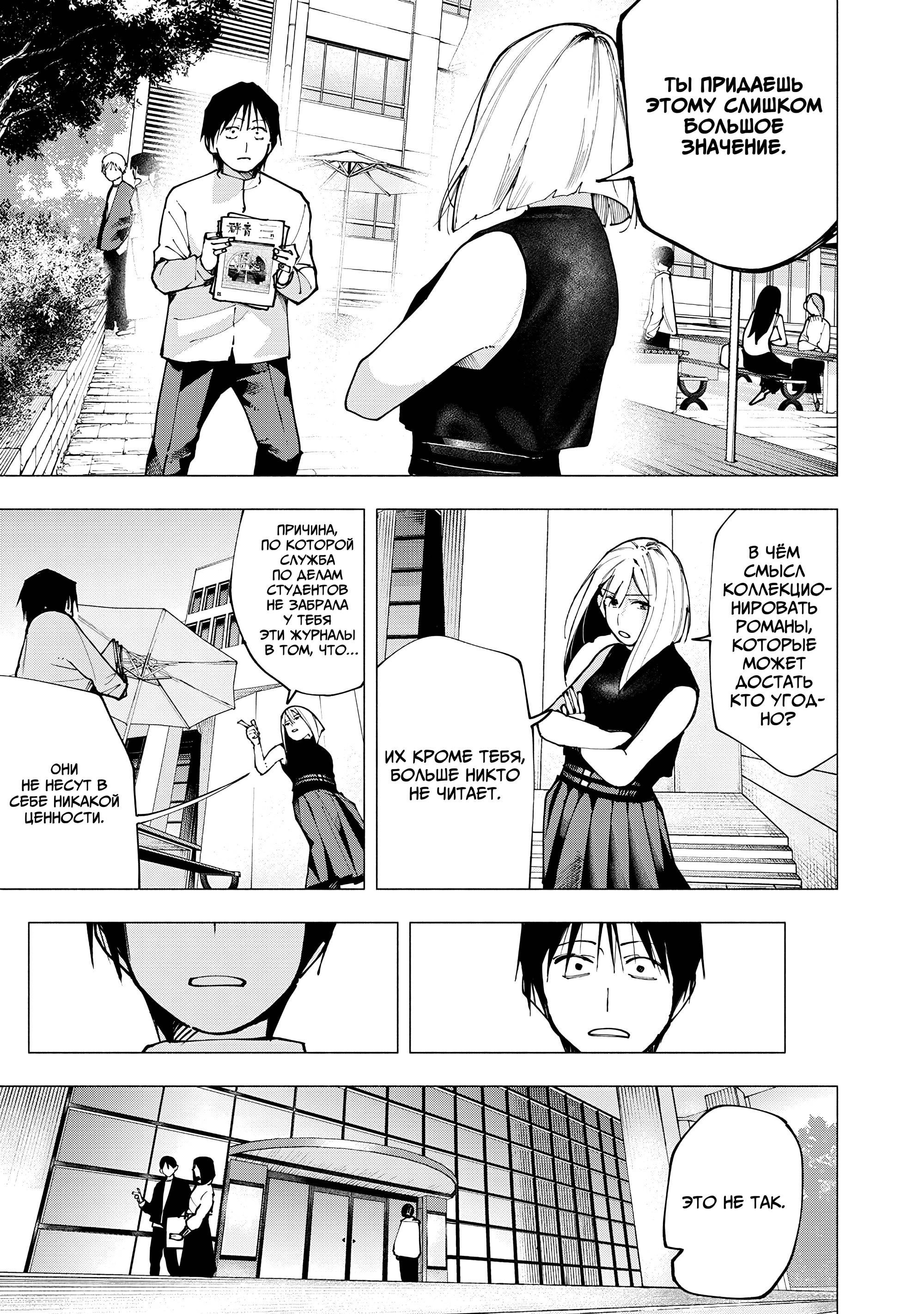 Манга Под одной крышей с Артемидой - Глава 3 Страница 11