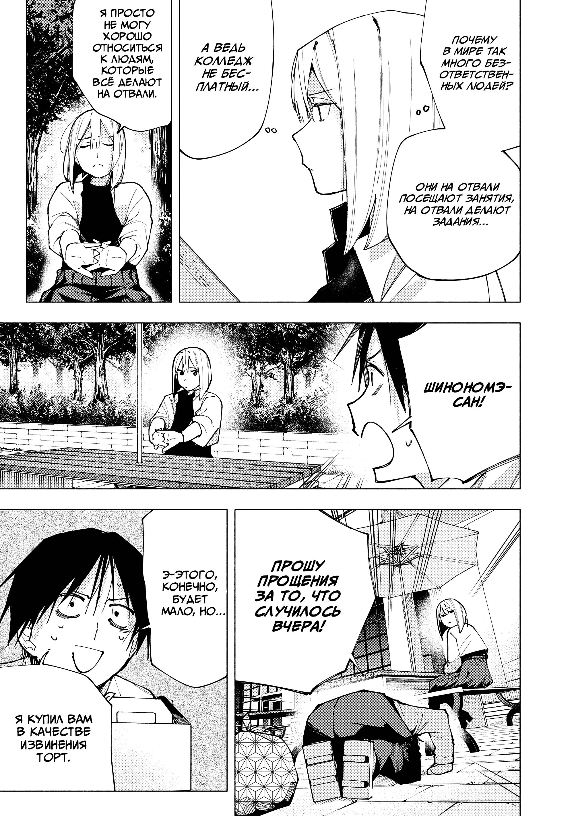 Манга Под одной крышей с Артемидой - Глава 3 Страница 3