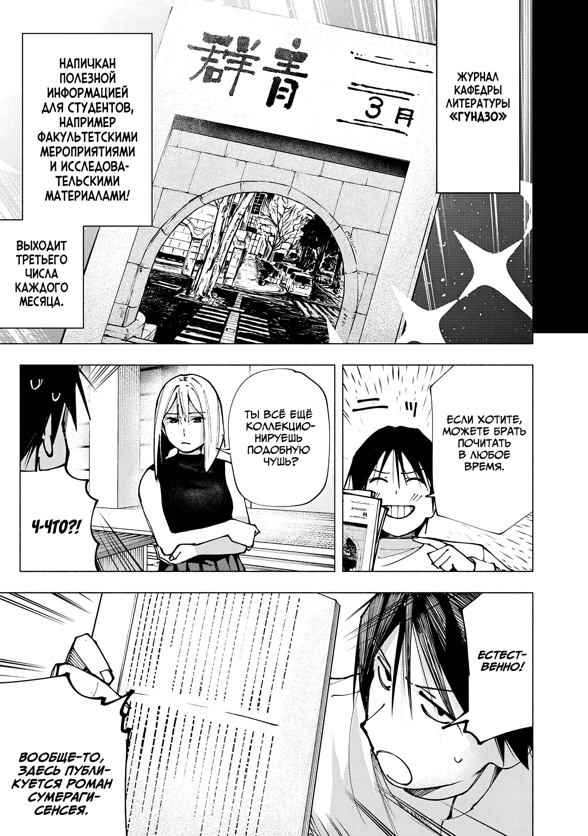 Манга Под одной крышей с Артемидой - Глава 3 Страница 9