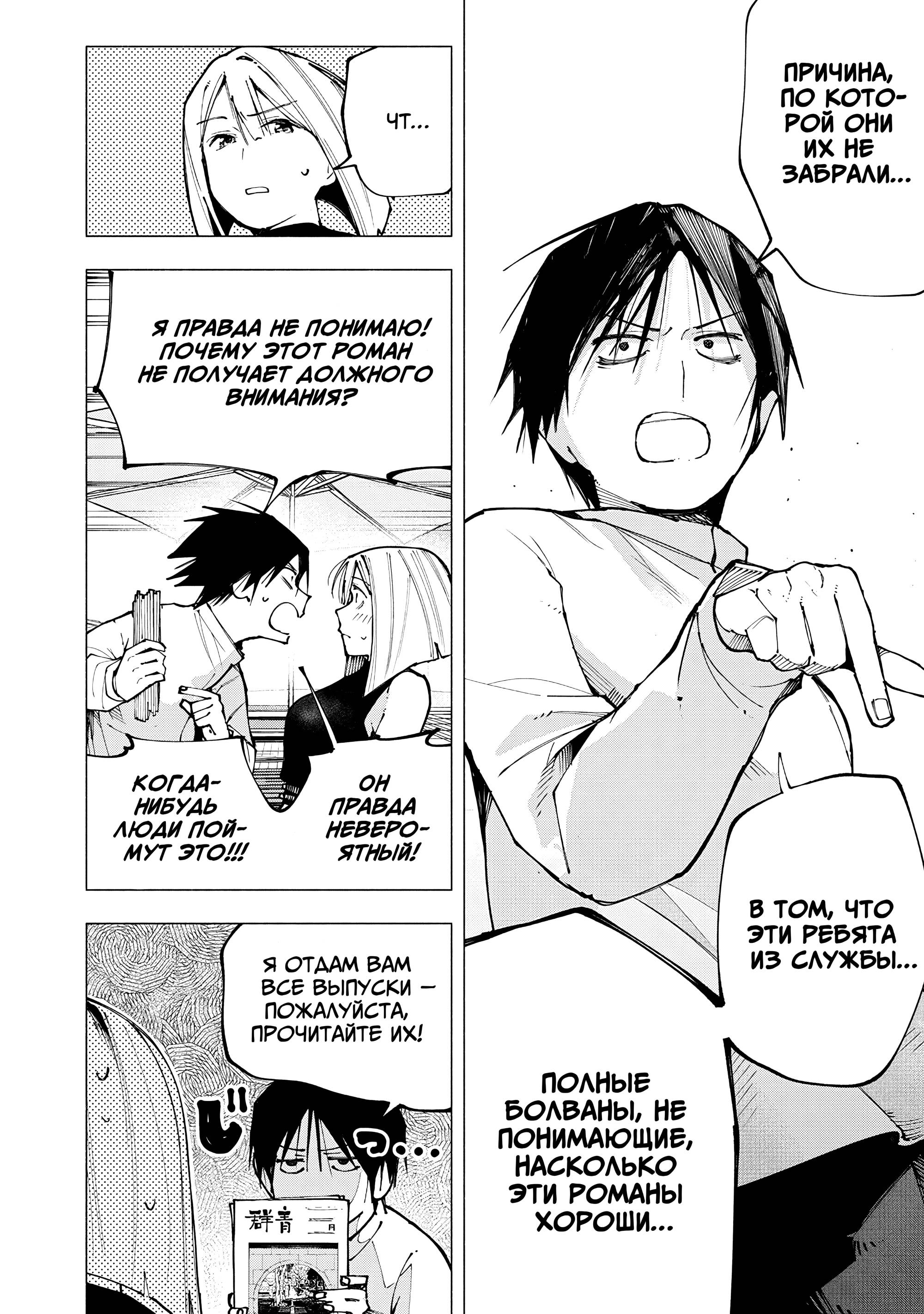 Манга Под одной крышей с Артемидой - Глава 3 Страница 12