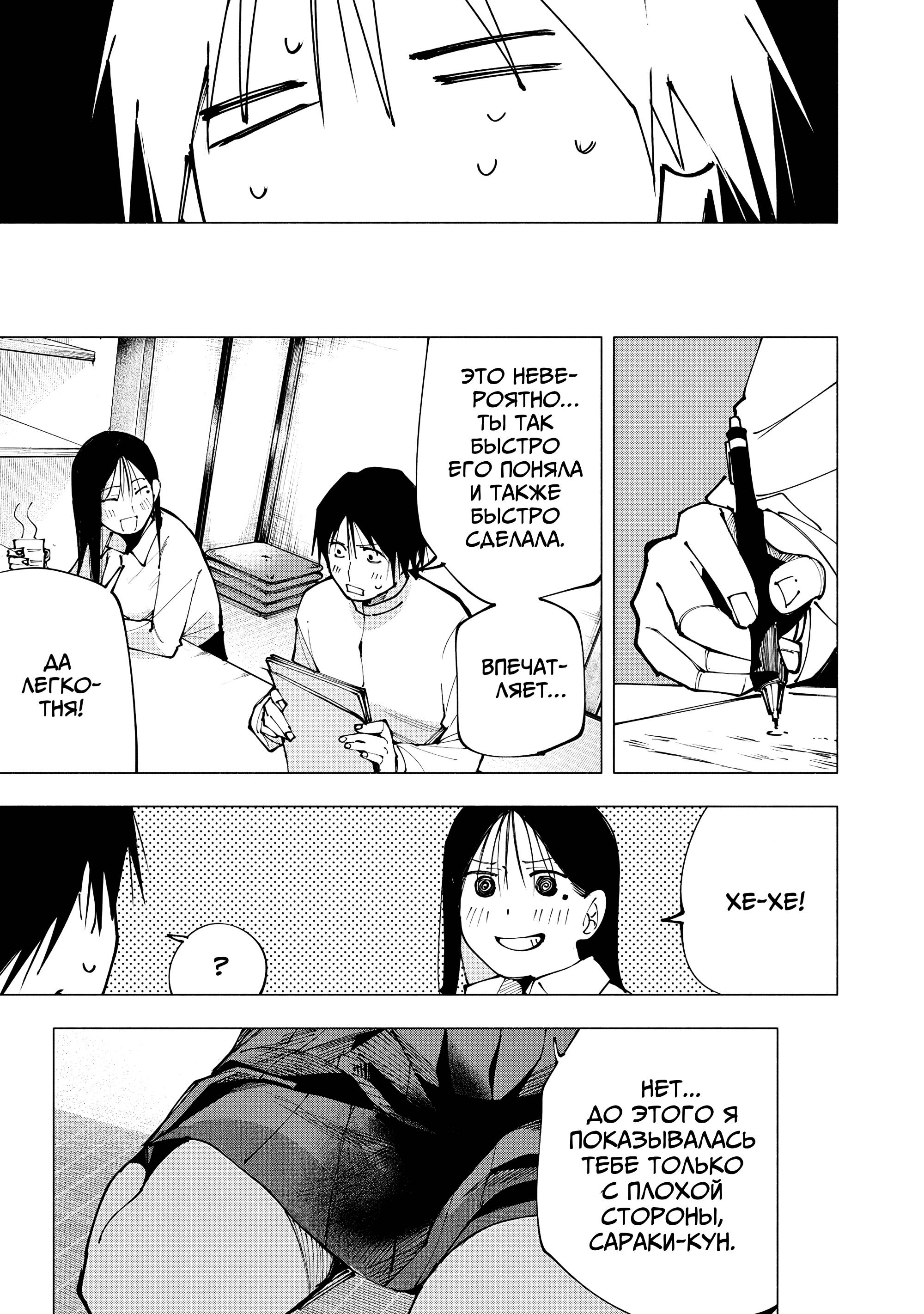 Манга Под одной крышей с Артемидой - Глава 3 Страница 17