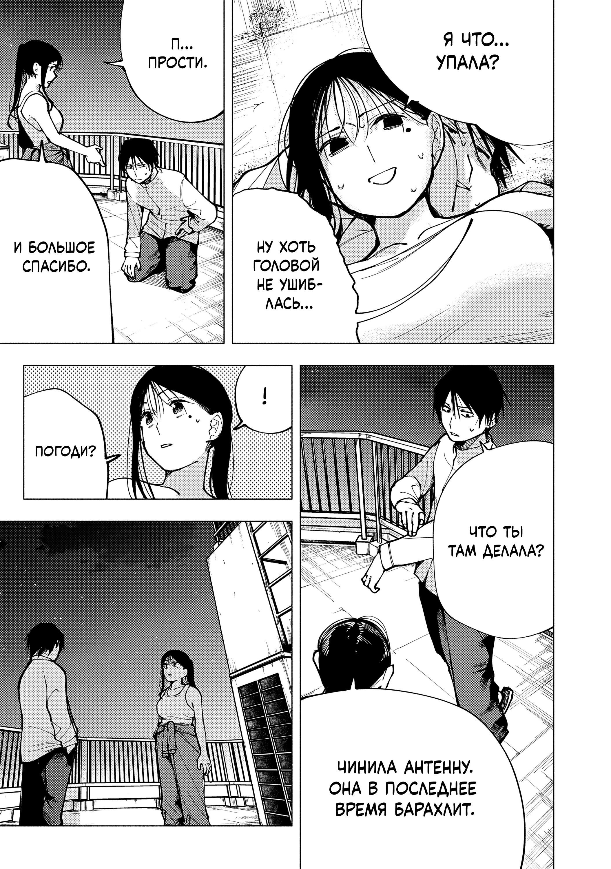 Манга Под одной крышей с Артемидой - Глава 2 Страница 19