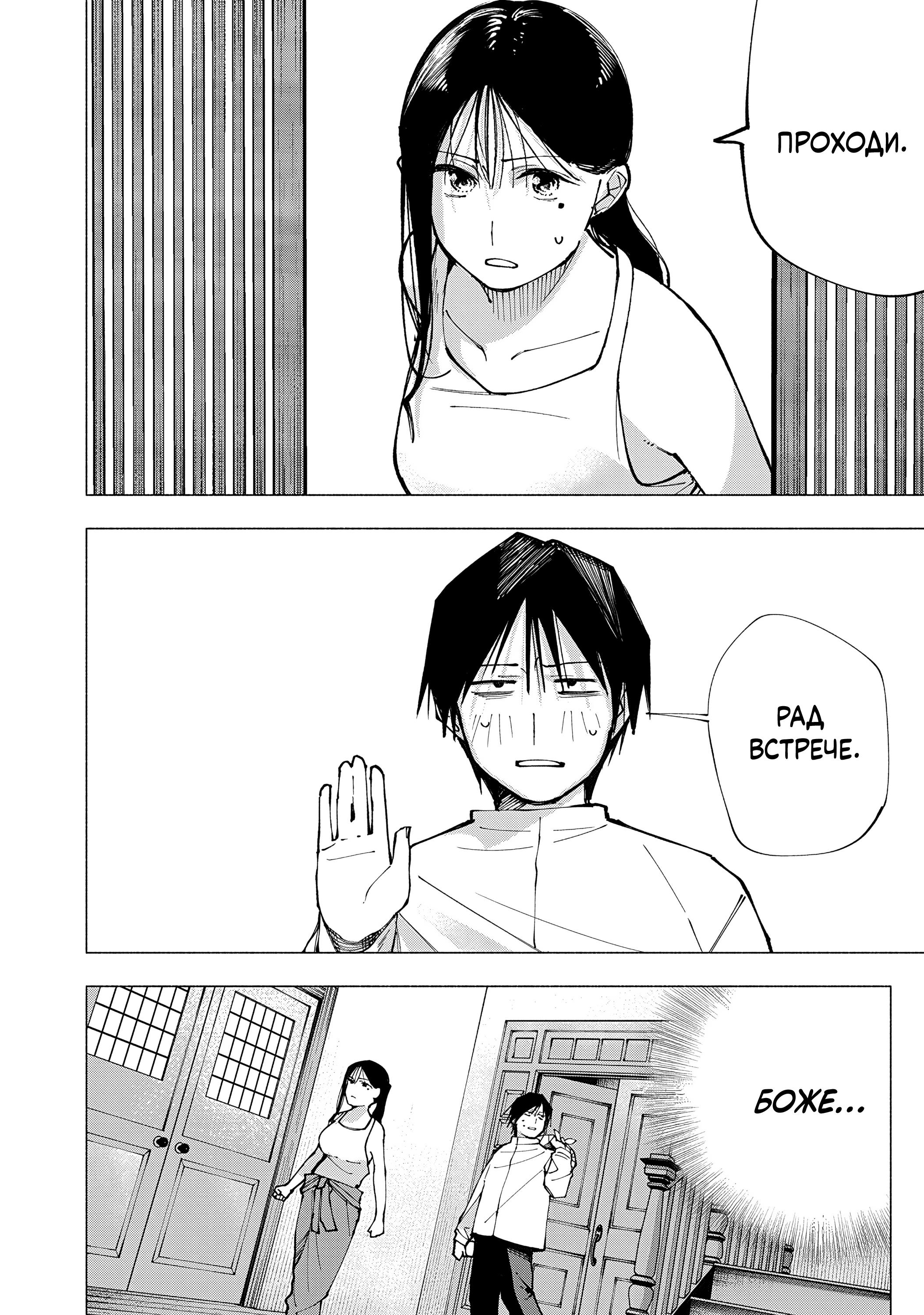 Манга Под одной крышей с Артемидой - Глава 2 Страница 4