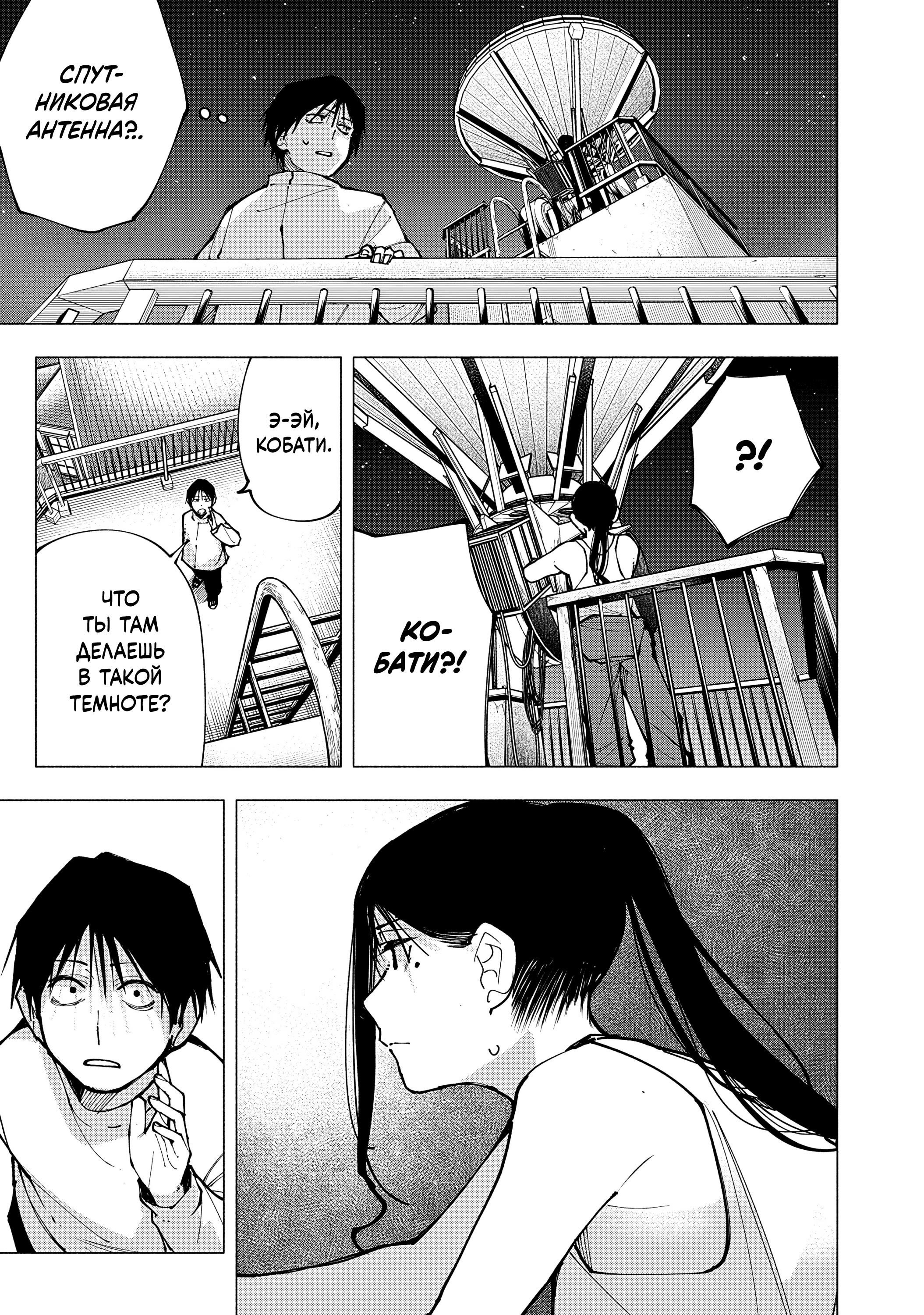 Манга Под одной крышей с Артемидой - Глава 2 Страница 15