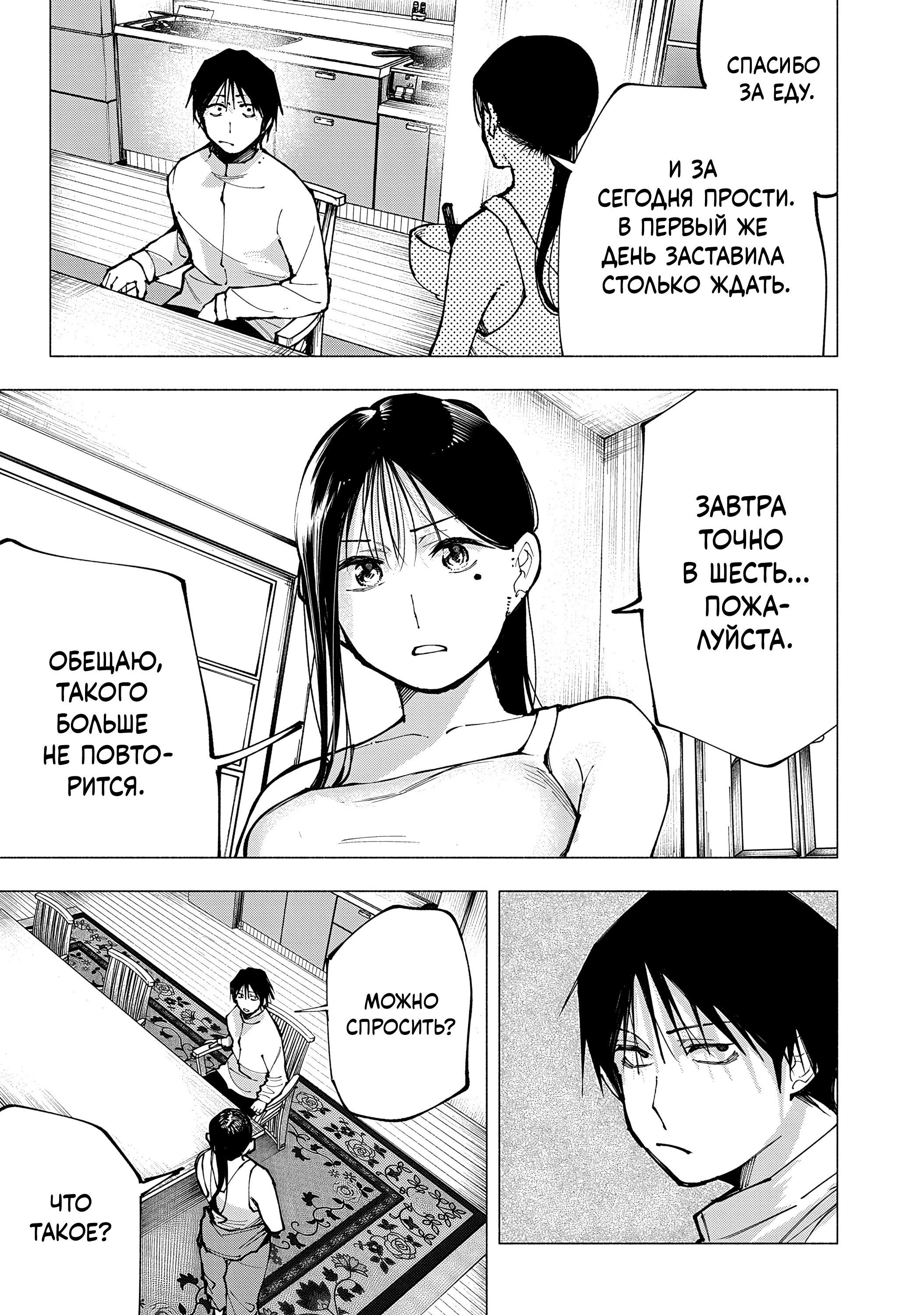 Манга Под одной крышей с Артемидой - Глава 2 Страница 29