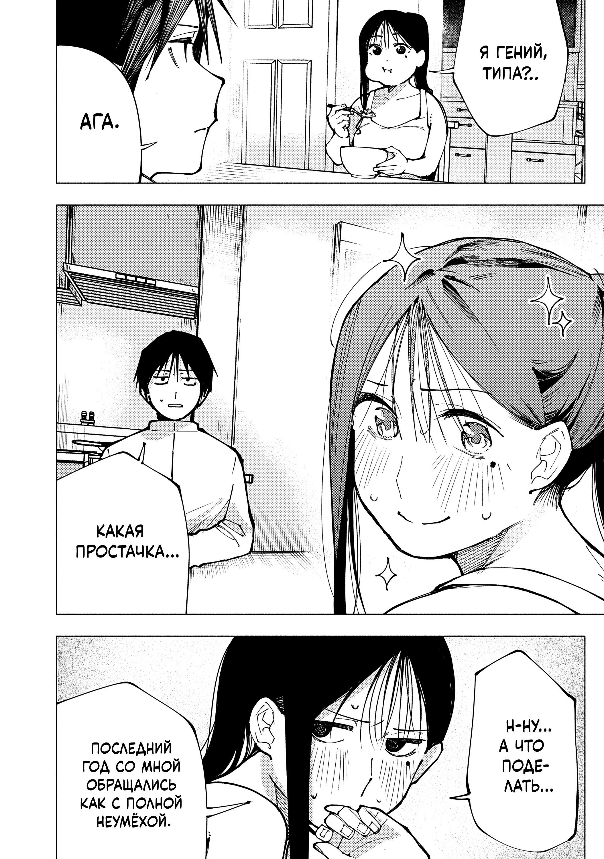 Манга Под одной крышей с Артемидой - Глава 2 Страница 28