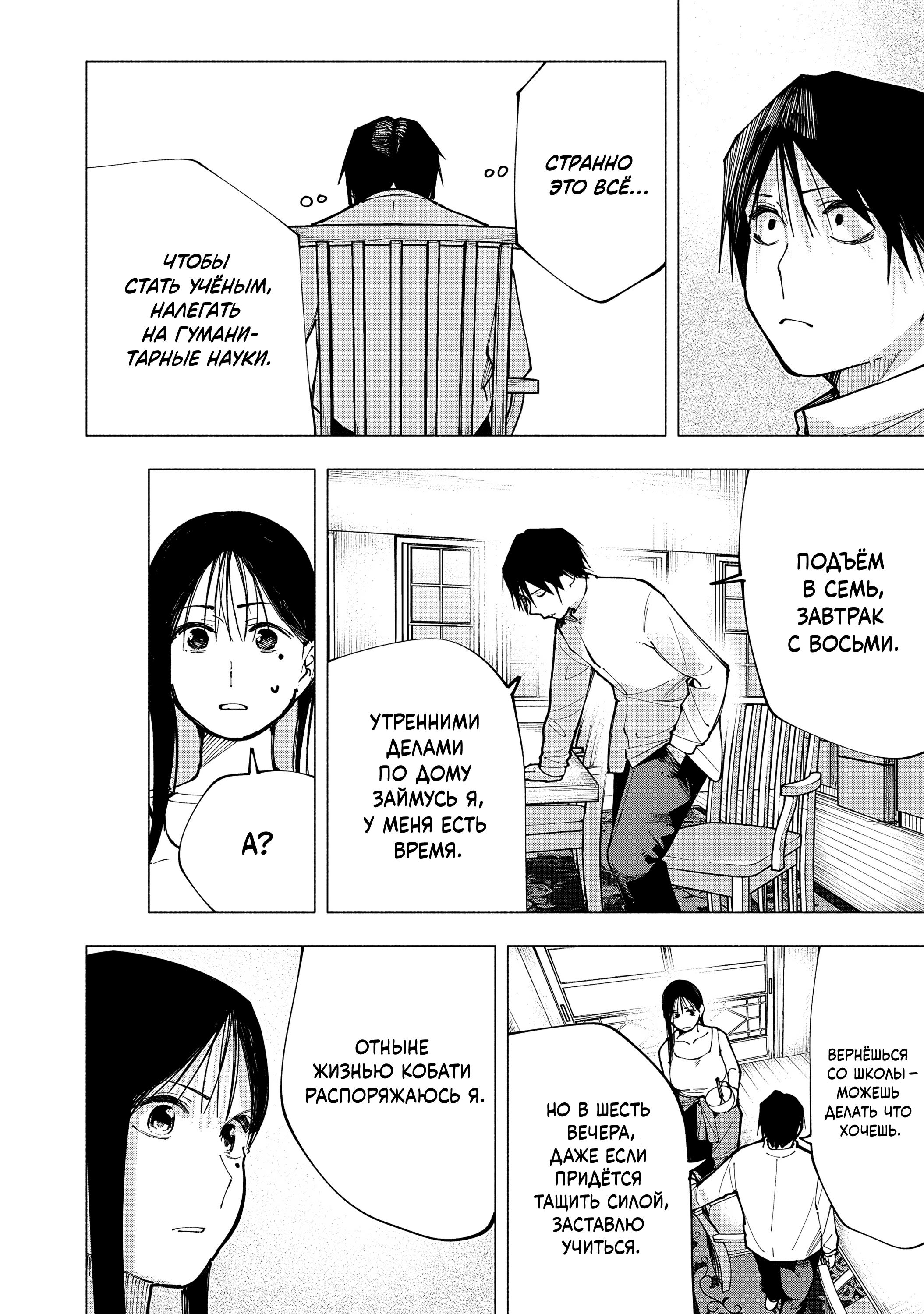 Манга Под одной крышей с Артемидой - Глава 2 Страница 34