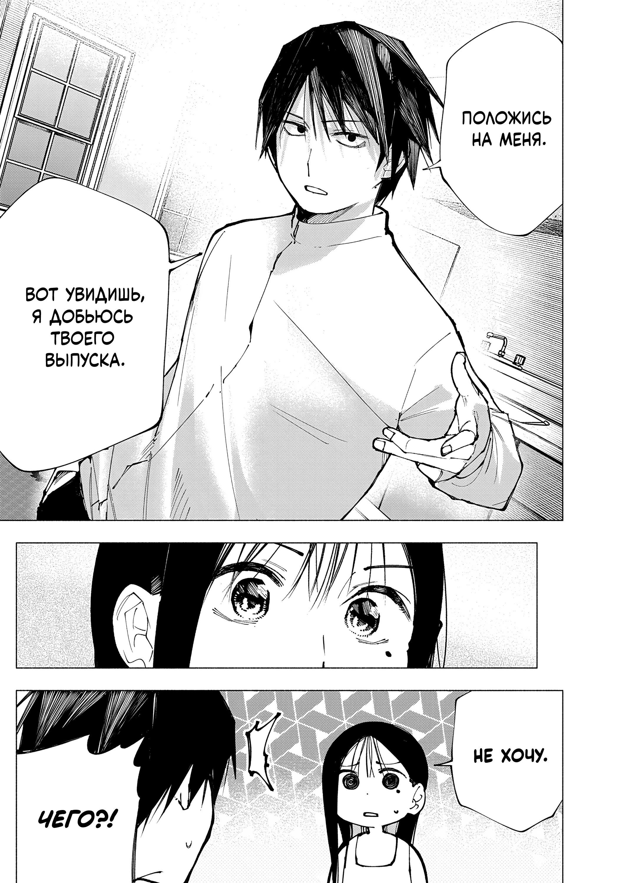 Манга Под одной крышей с Артемидой - Глава 2 Страница 35