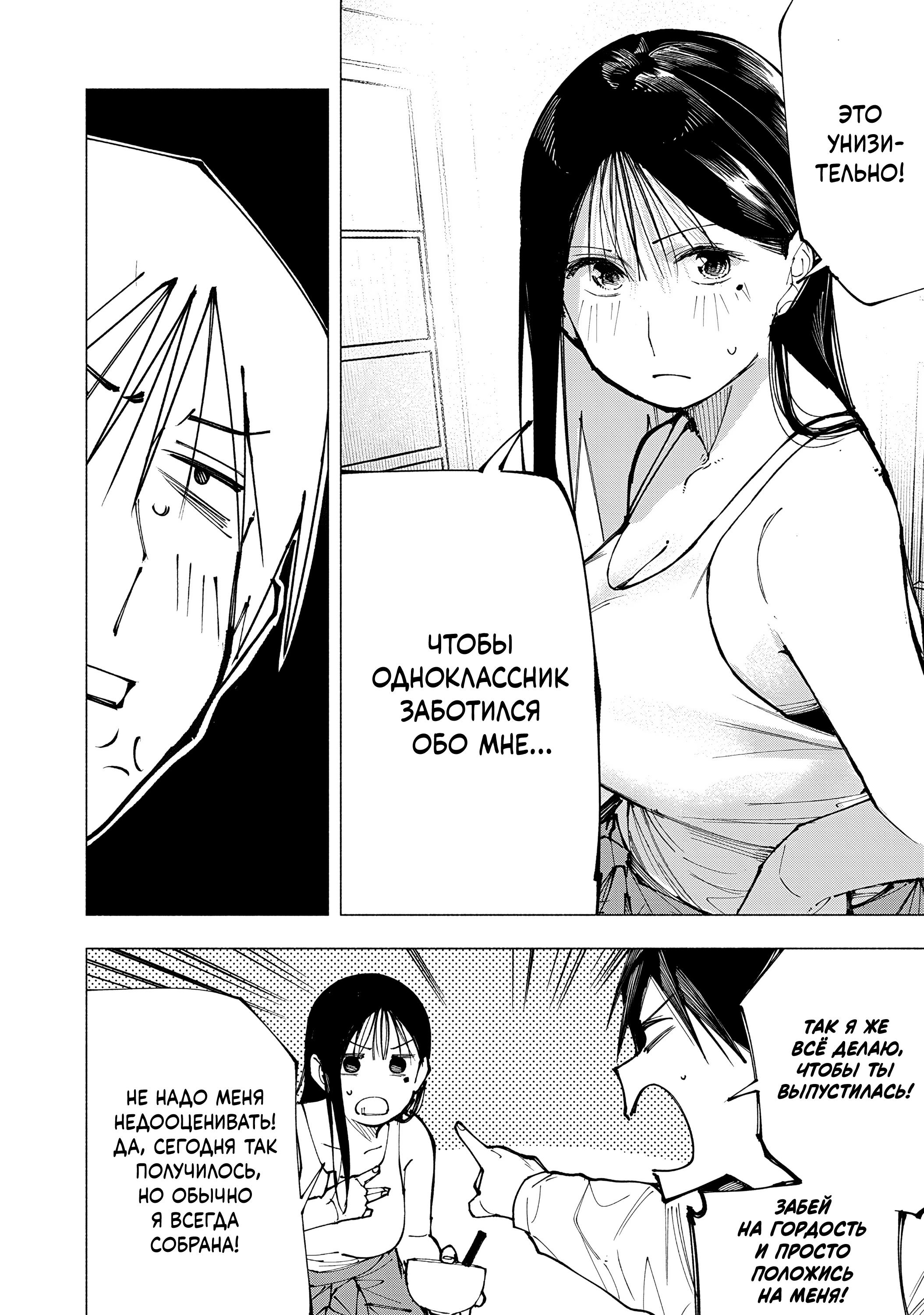 Манга Под одной крышей с Артемидой - Глава 2 Страница 36