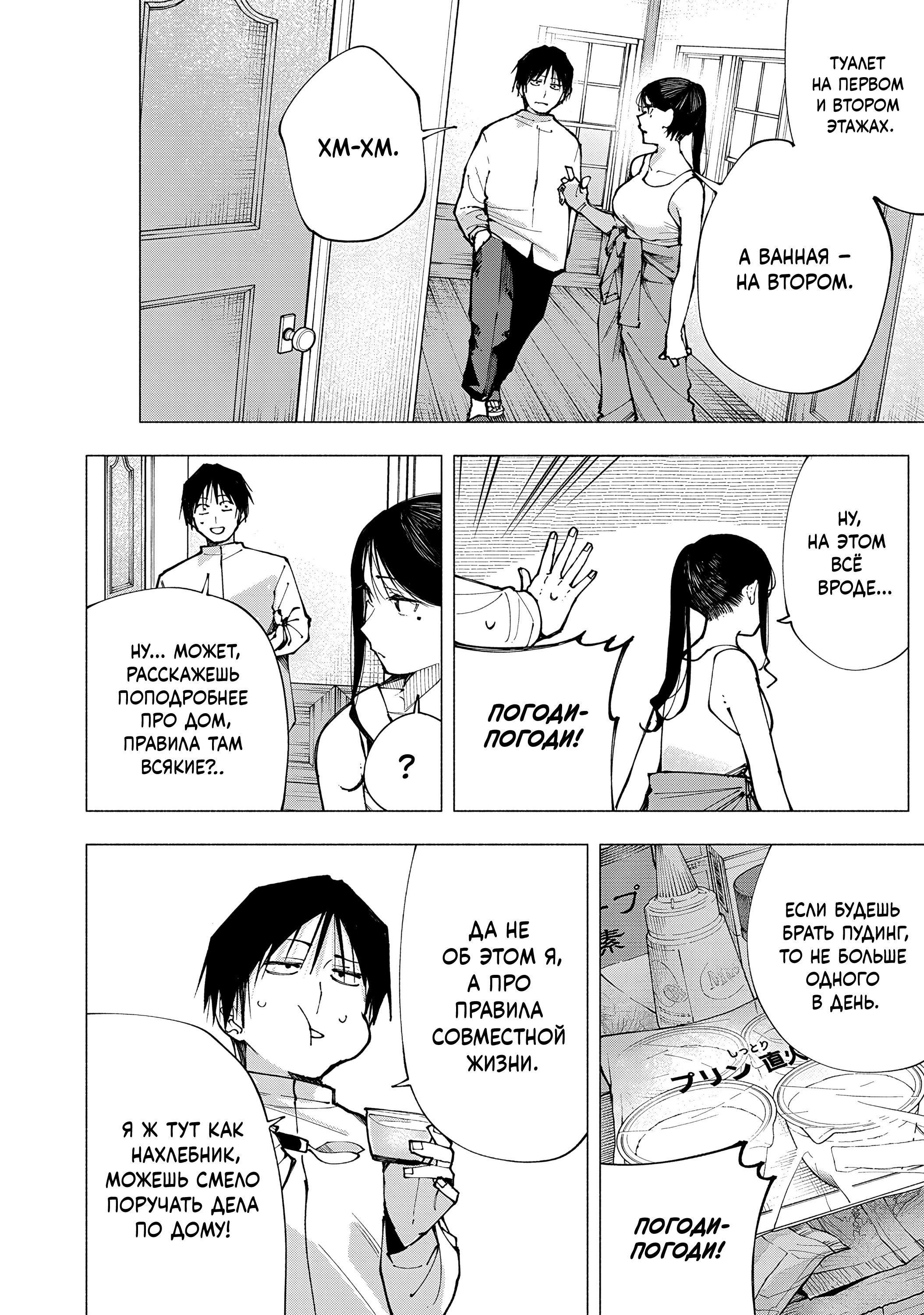 Манга Под одной крышей с Артемидой - Глава 2 Страница 6
