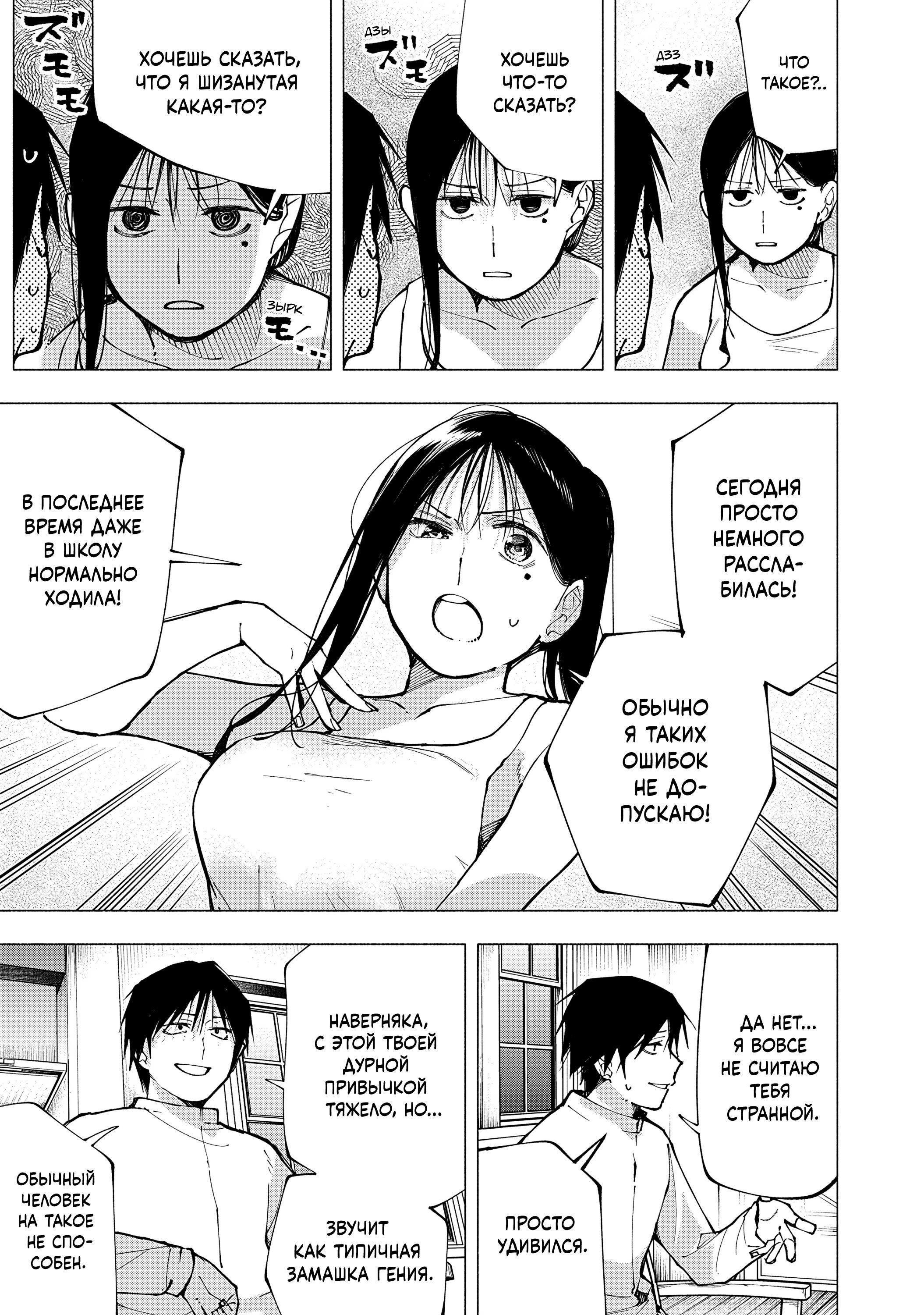 Манга Под одной крышей с Артемидой - Глава 2 Страница 27