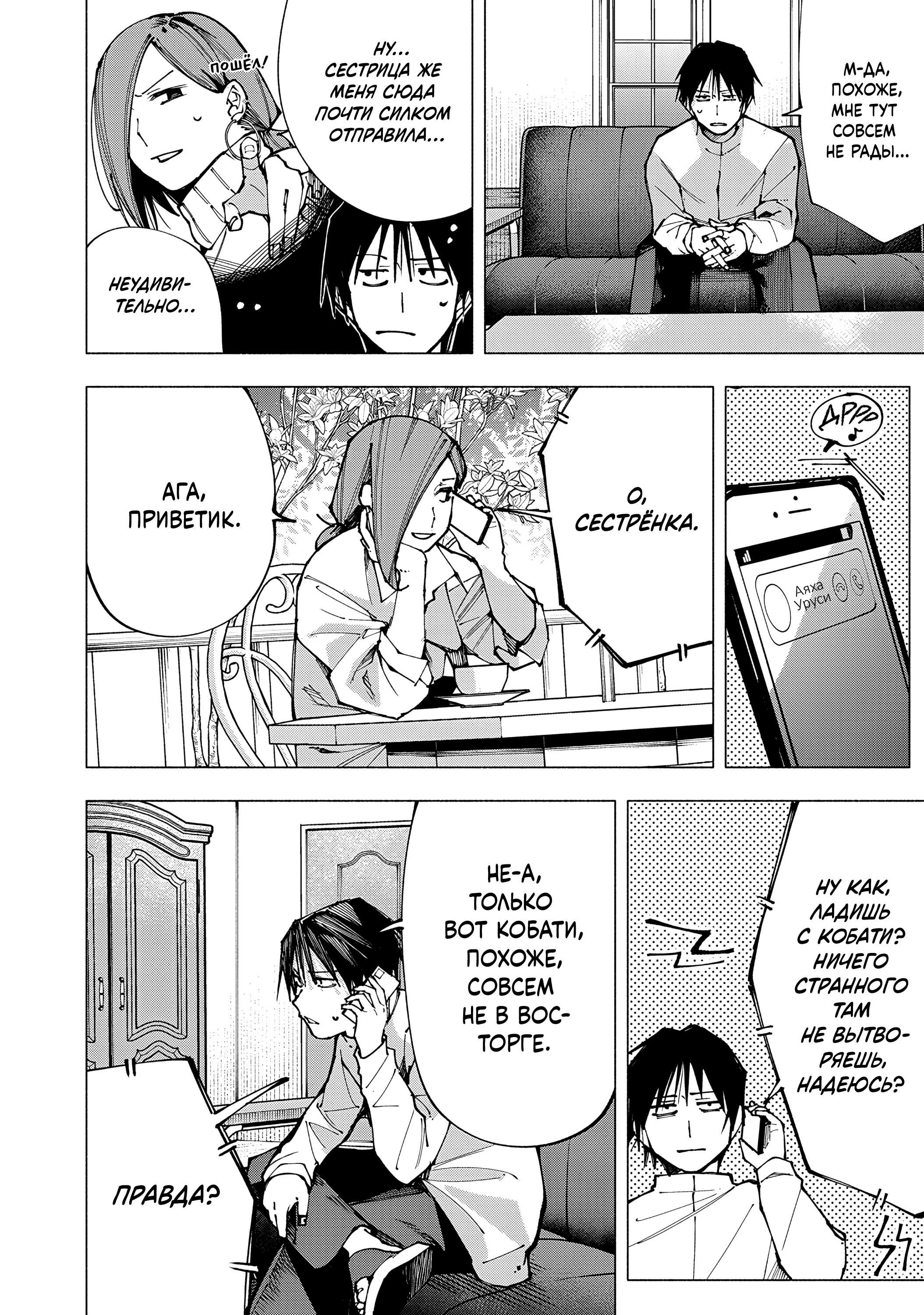 Манга Под одной крышей с Артемидой - Глава 2 Страница 8