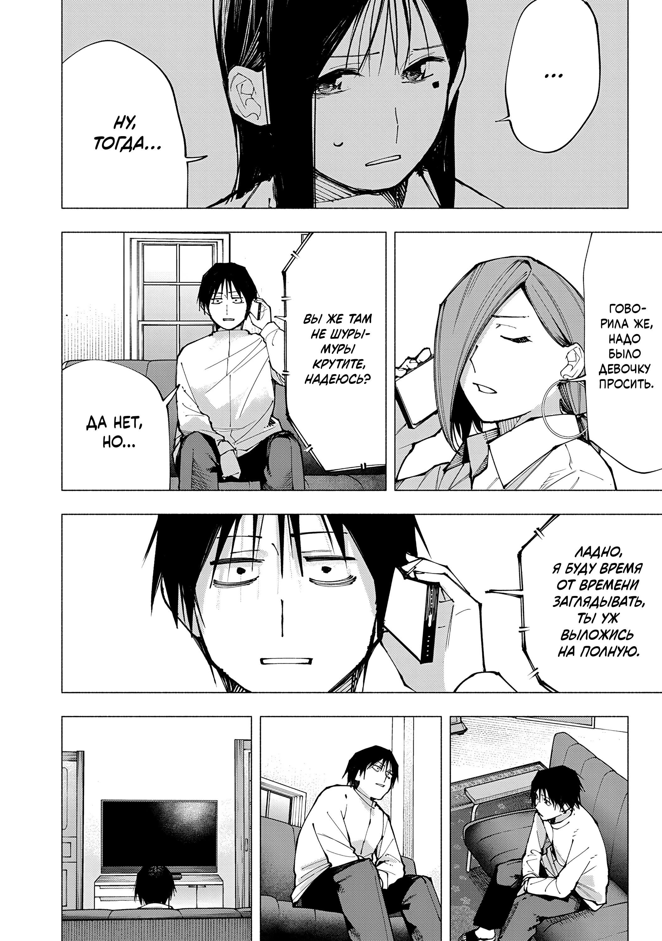 Манга Под одной крышей с Артемидой - Глава 2 Страница 10