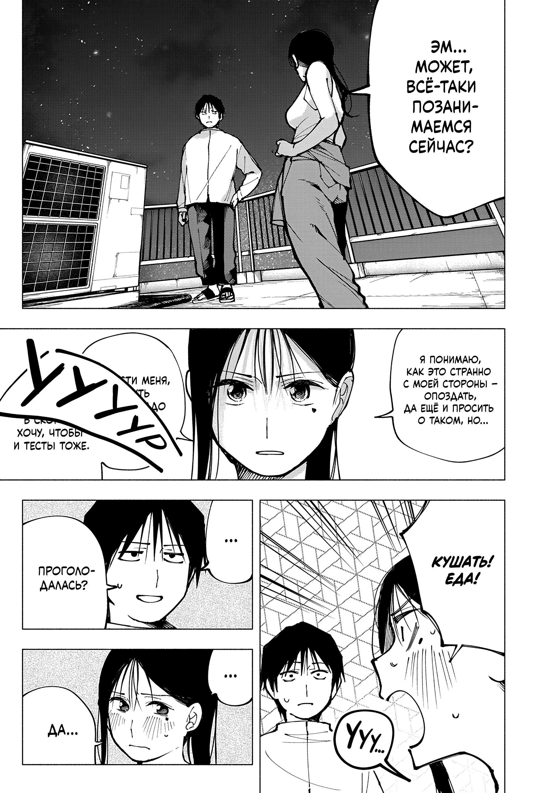 Манга Под одной крышей с Артемидой - Глава 2 Страница 21