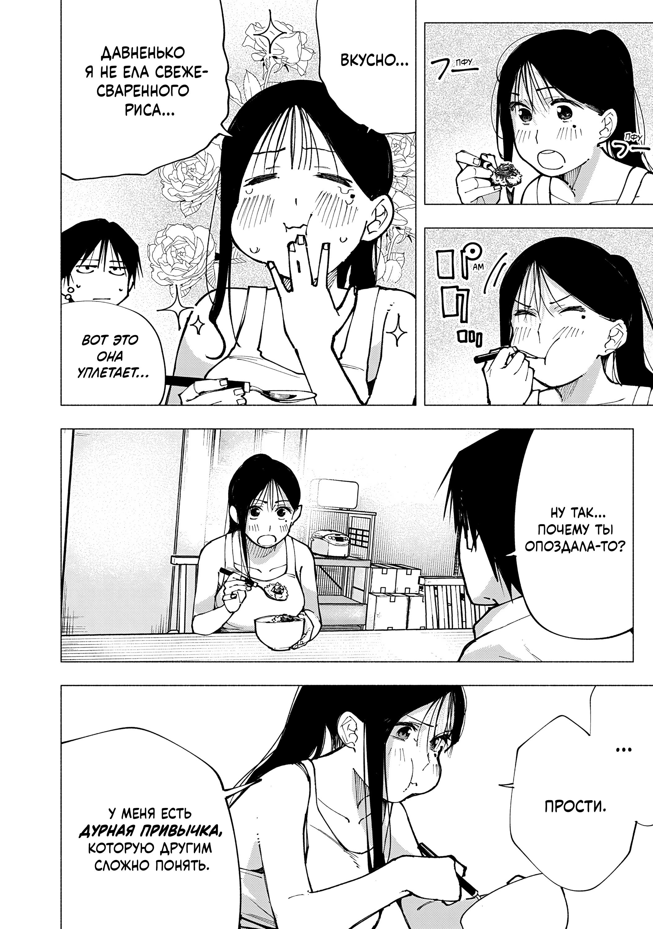 Манга Под одной крышей с Артемидой - Глава 2 Страница 24