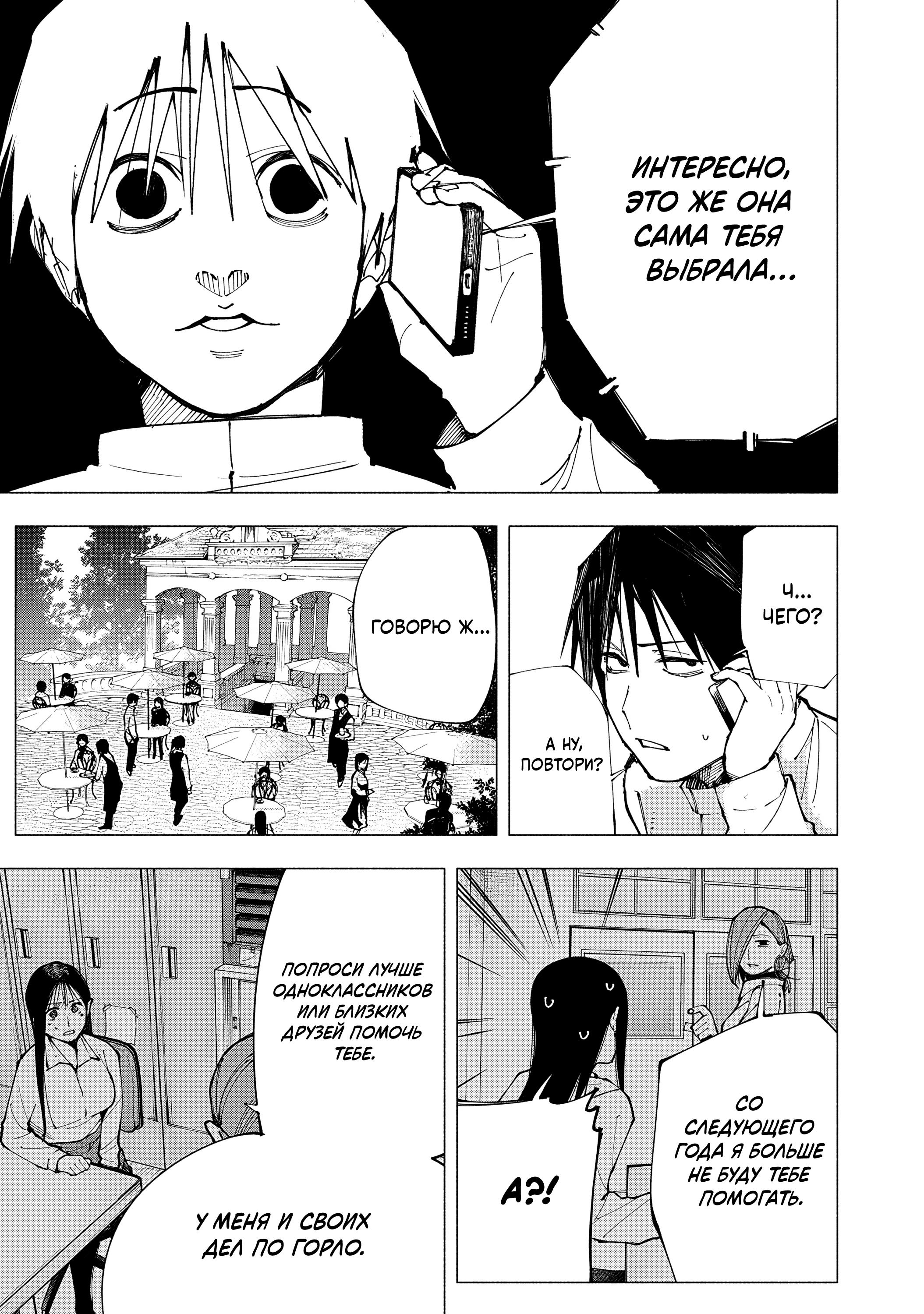 Манга Под одной крышей с Артемидой - Глава 2 Страница 9