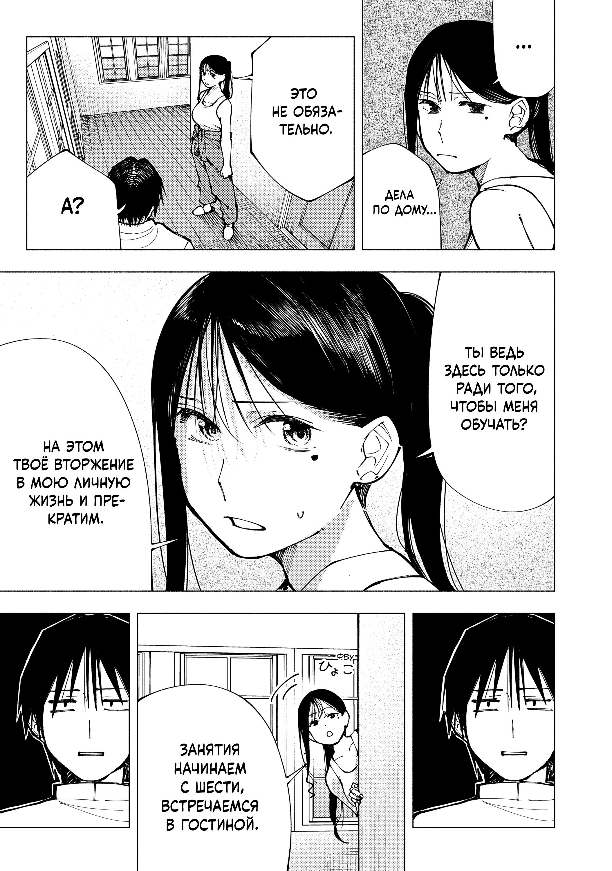 Манга Под одной крышей с Артемидой - Глава 2 Страница 7