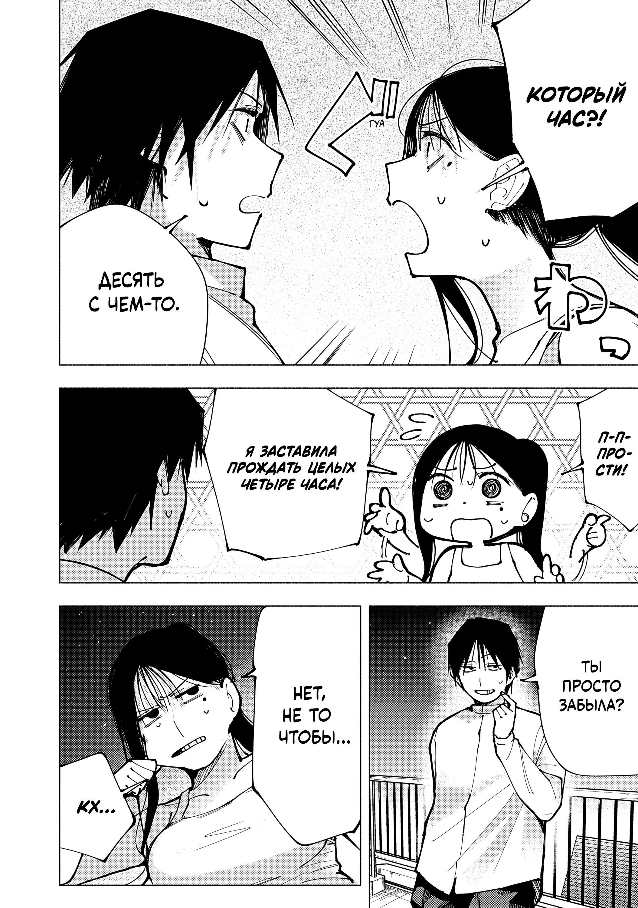 Манга Под одной крышей с Артемидой - Глава 2 Страница 20