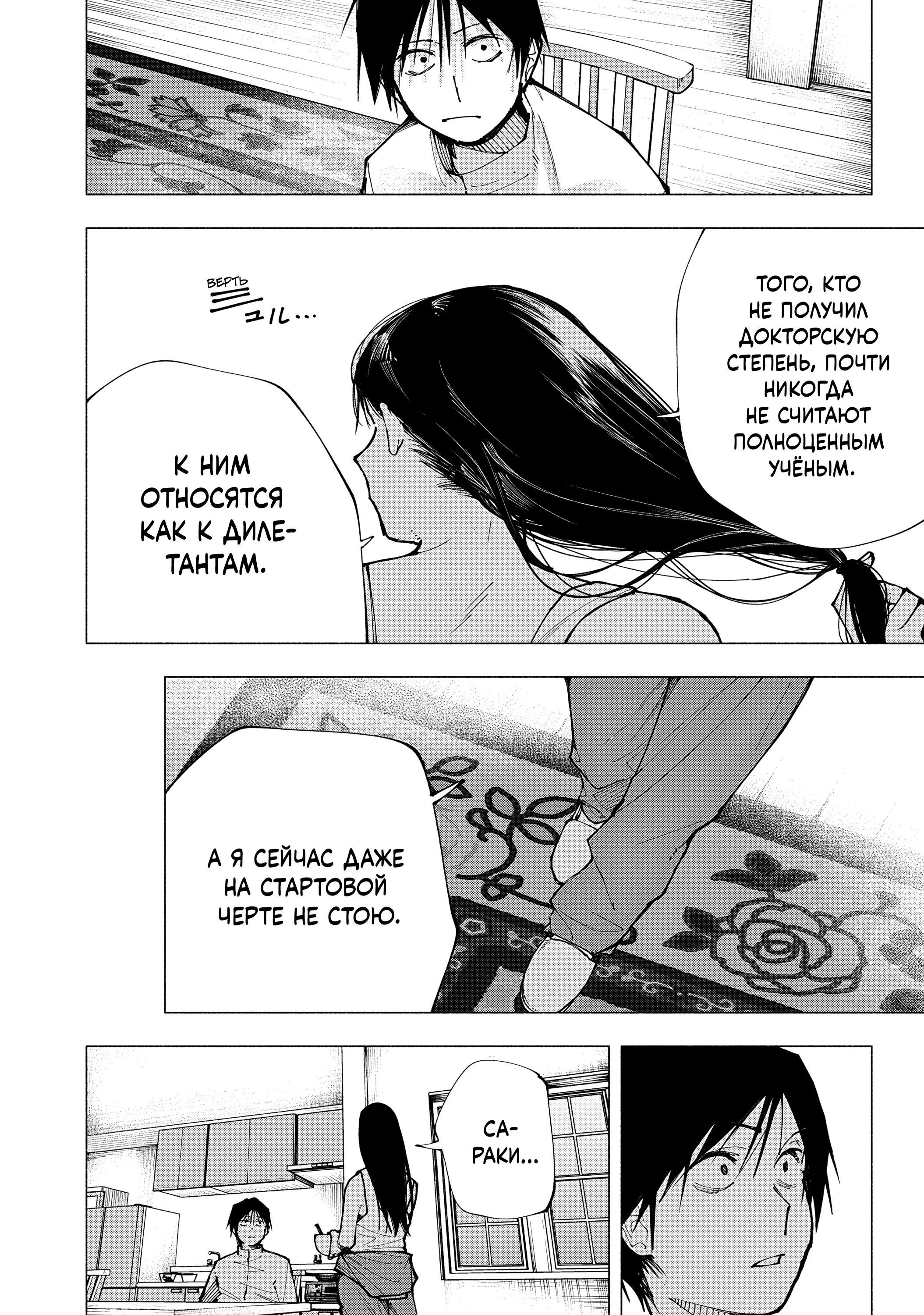 Манга Под одной крышей с Артемидой - Глава 2 Страница 32