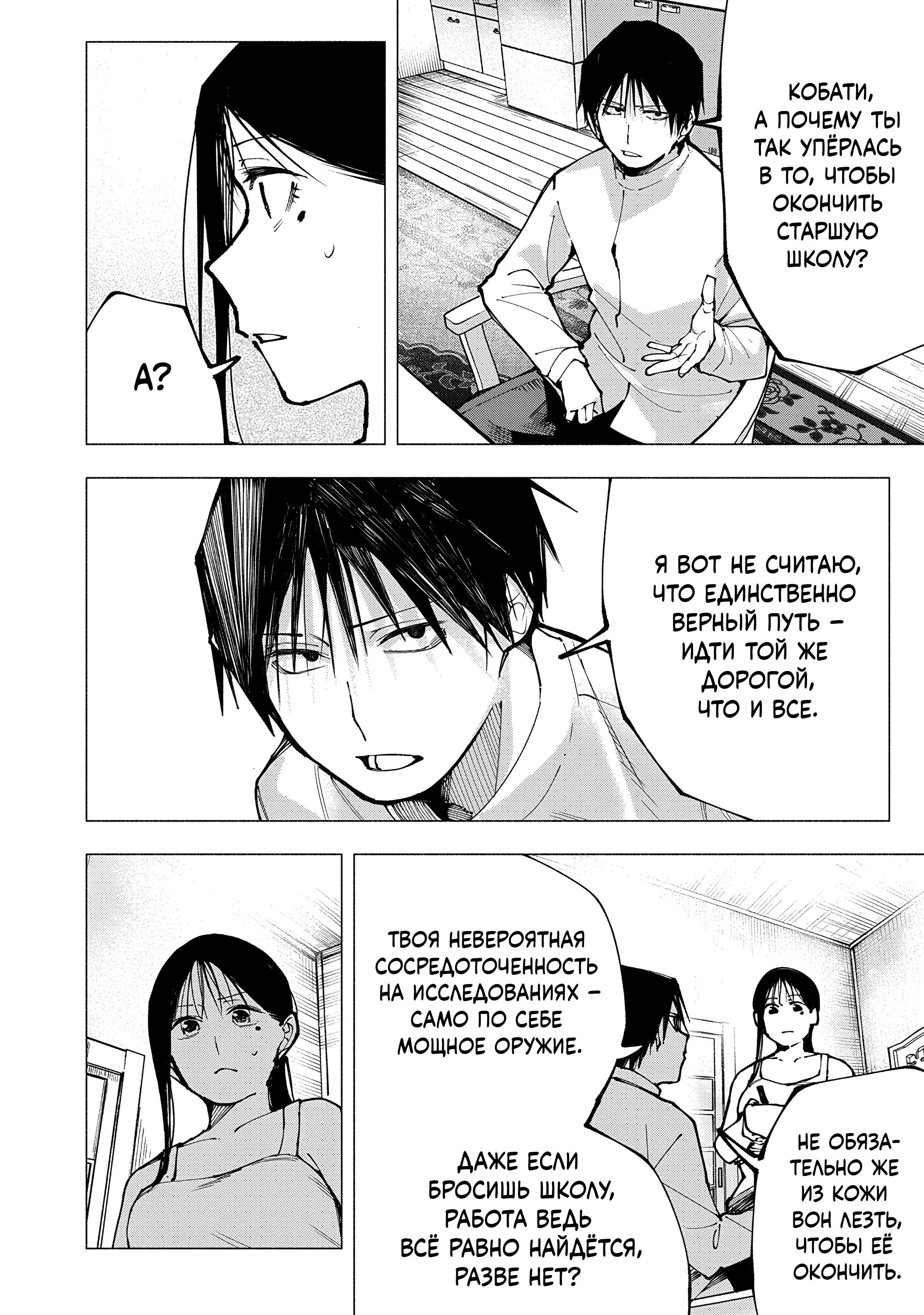 Манга Под одной крышей с Артемидой - Глава 2 Страница 30