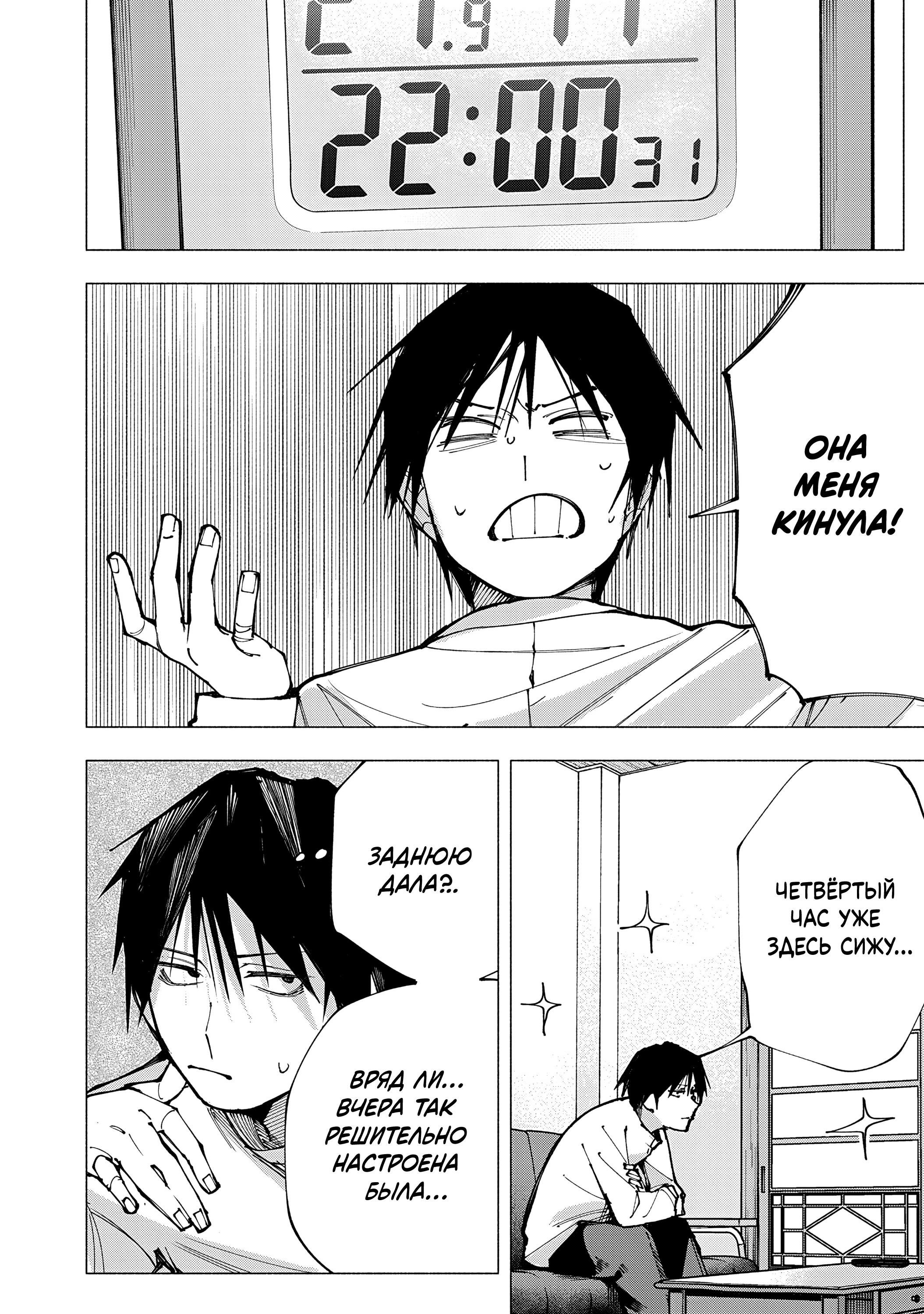 Манга Под одной крышей с Артемидой - Глава 2 Страница 12