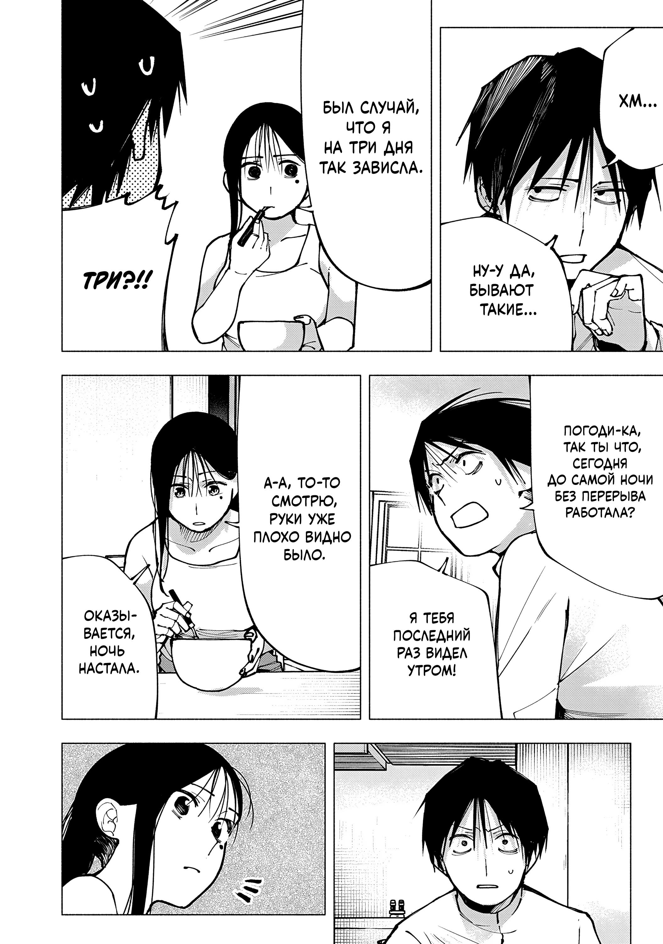 Манга Под одной крышей с Артемидой - Глава 2 Страница 26