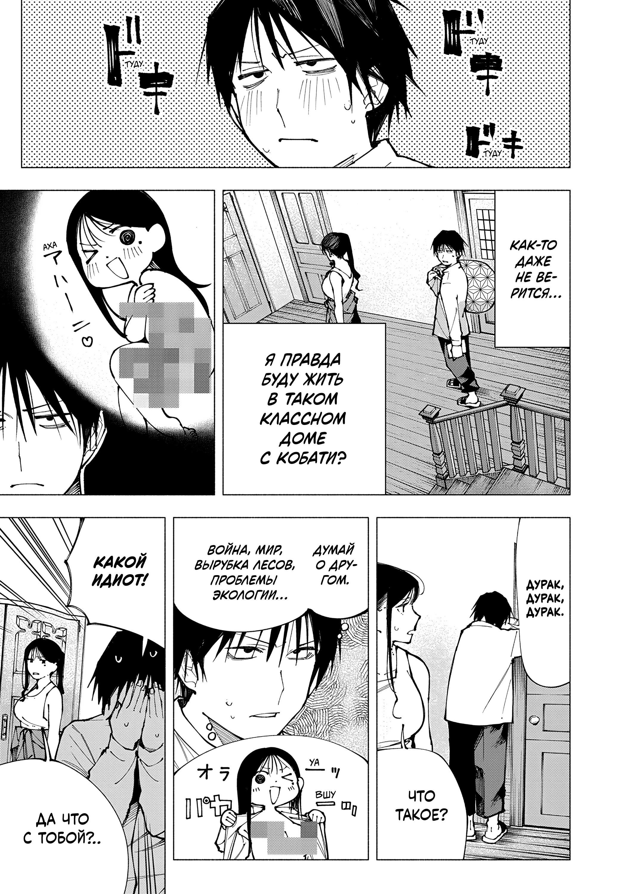 Манга Под одной крышей с Артемидой - Глава 2 Страница 5