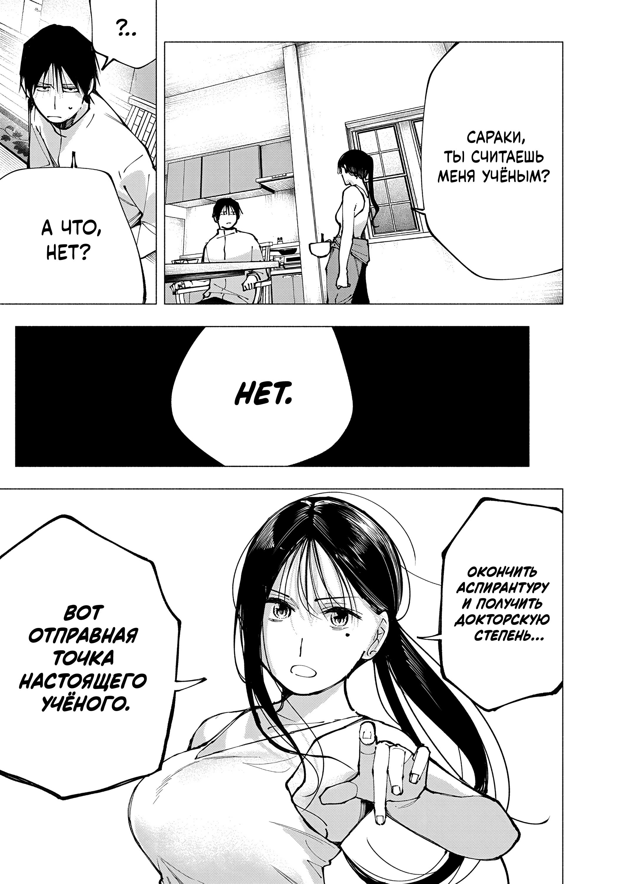 Манга Под одной крышей с Артемидой - Глава 2 Страница 31