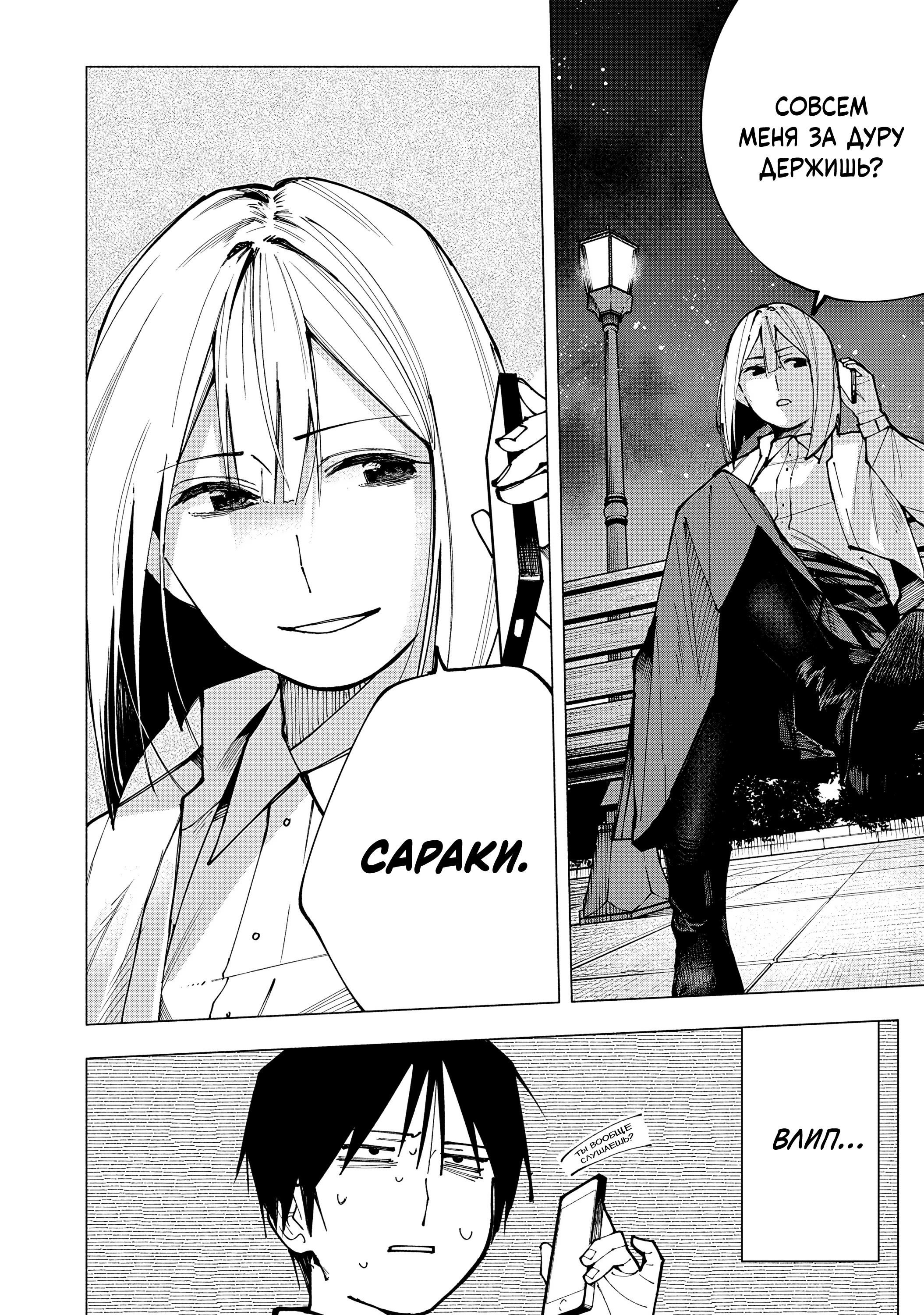 Манга Под одной крышей с Артемидой - Глава 2 Страница 38