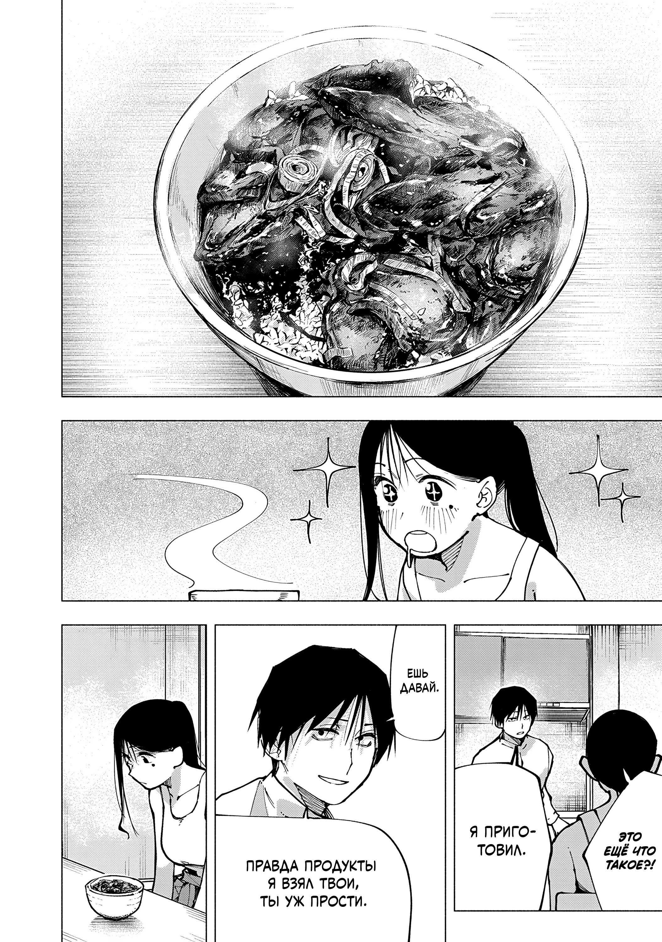 Манга Под одной крышей с Артемидой - Глава 2 Страница 22