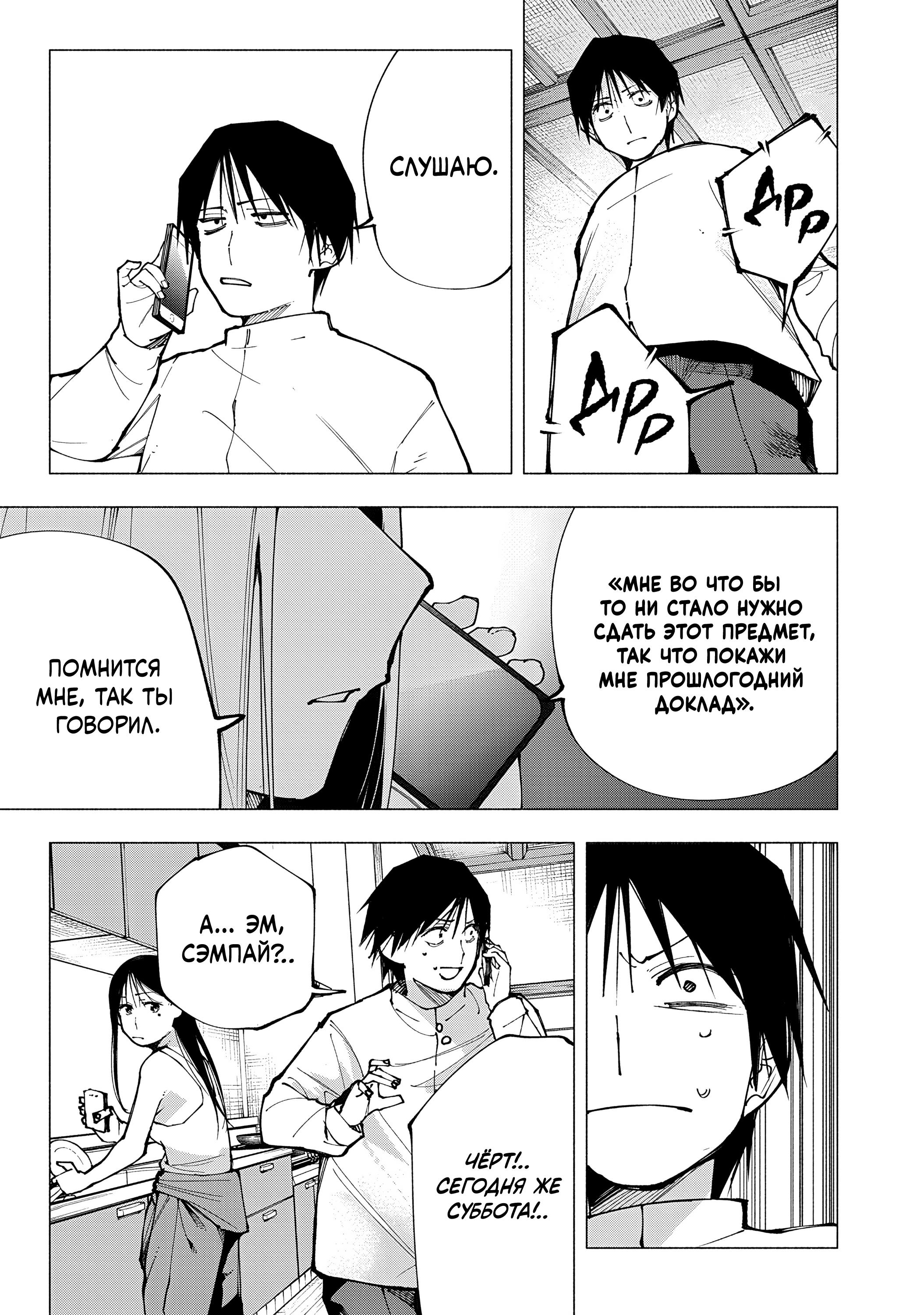 Манга Под одной крышей с Артемидой - Глава 2 Страница 37