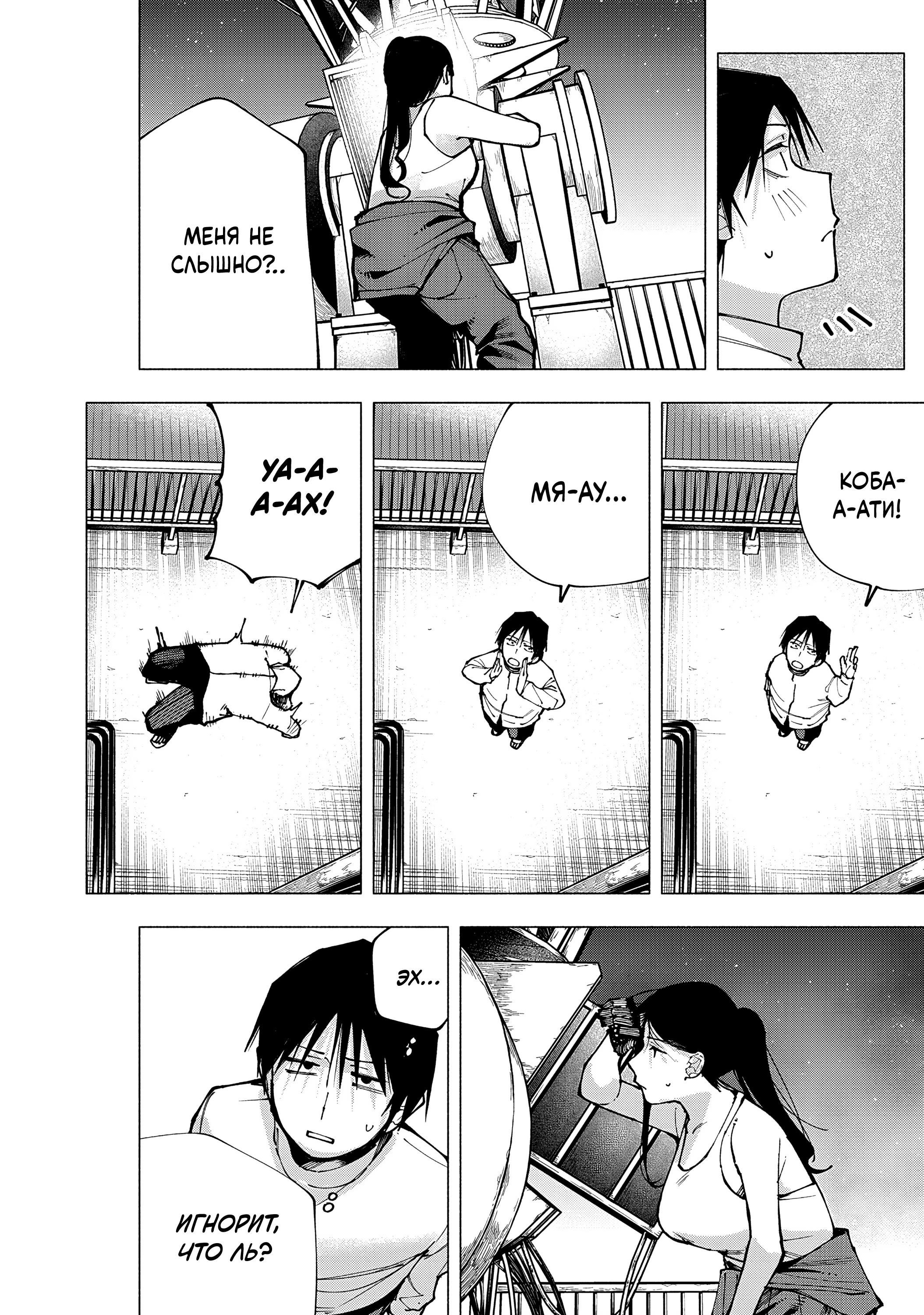 Манга Под одной крышей с Артемидой - Глава 2 Страница 16