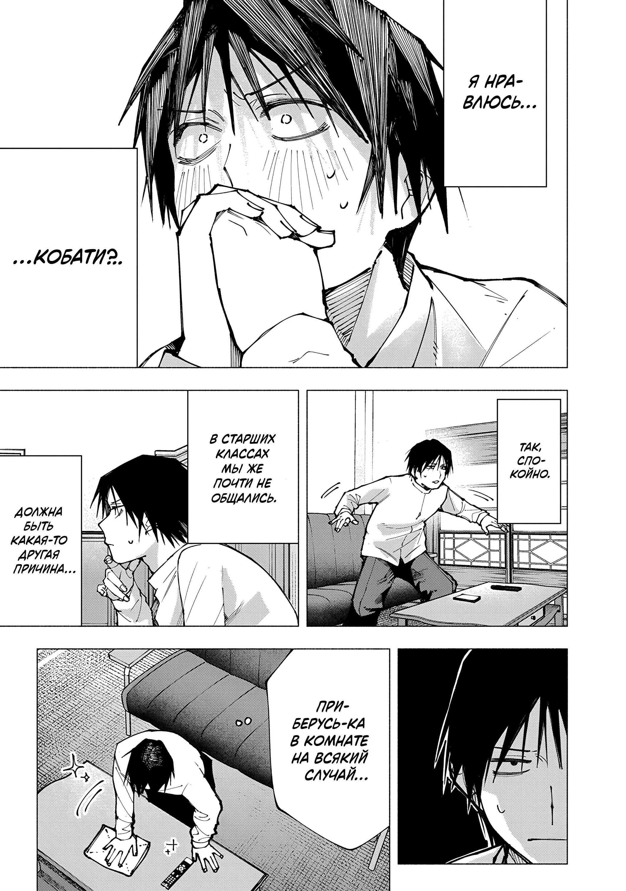 Манга Под одной крышей с Артемидой - Глава 2 Страница 11