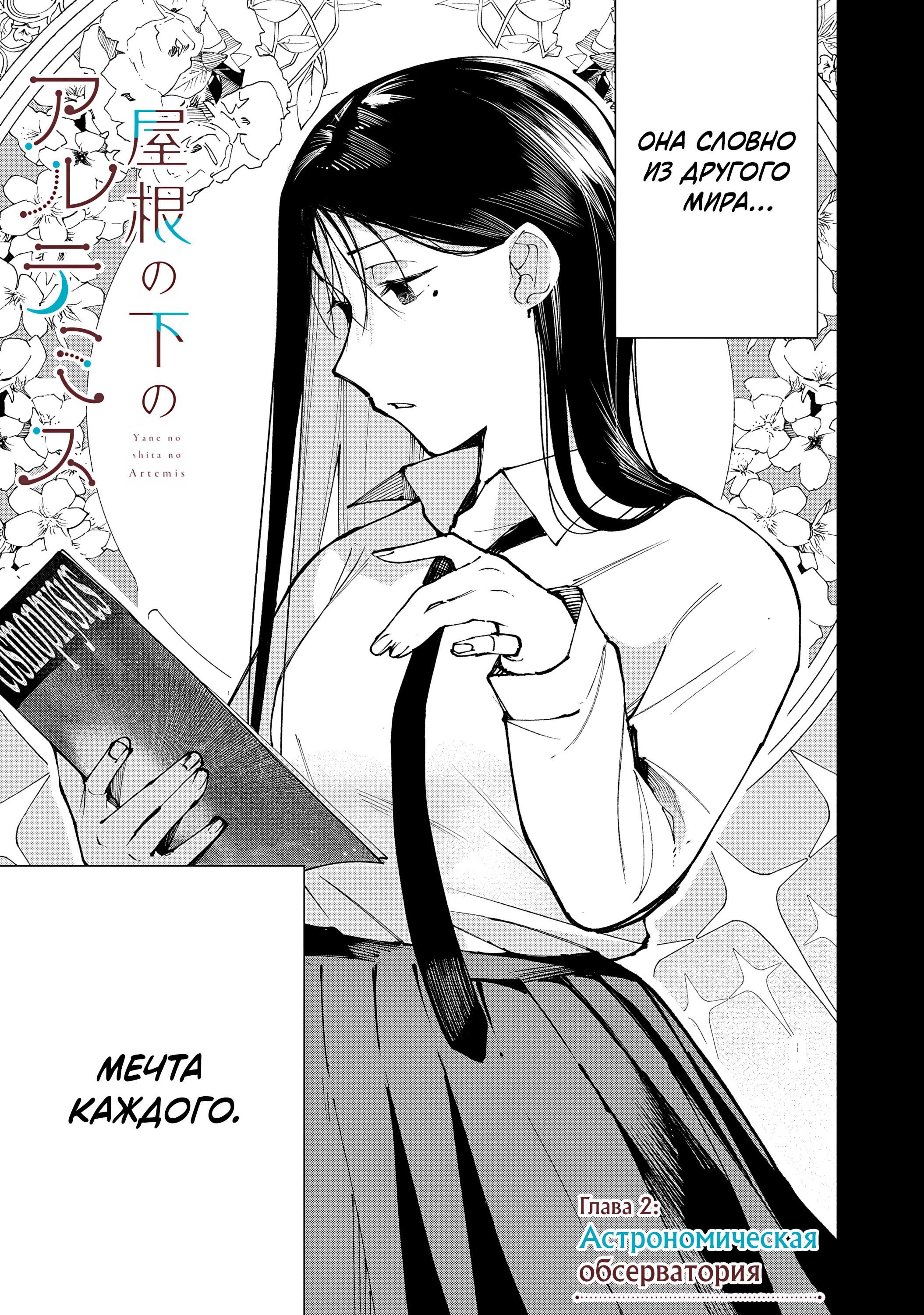 Манга Под одной крышей с Артемидой - Глава 2 Страница 3