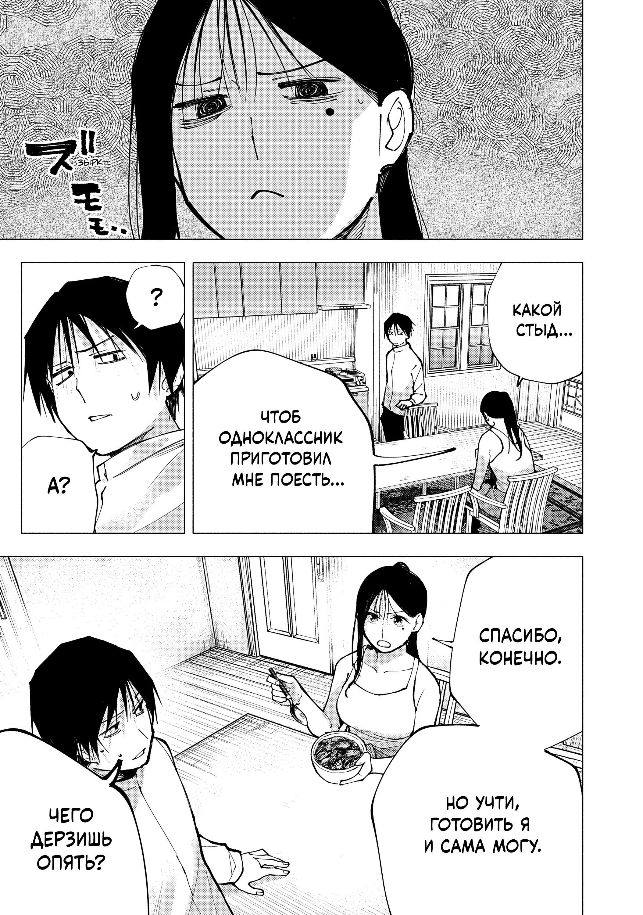 Манга Под одной крышей с Артемидой - Глава 2 Страница 23