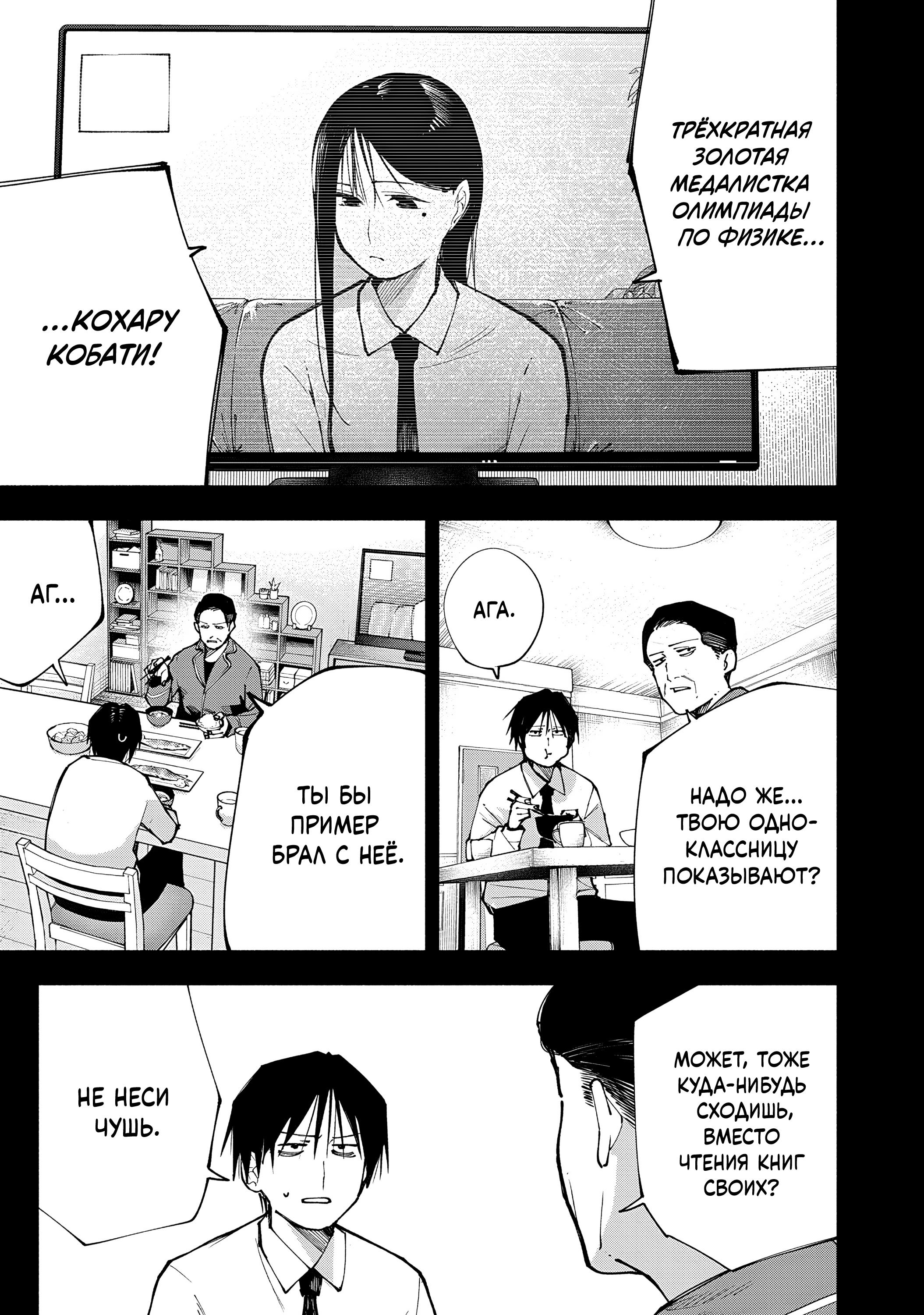 Манга Под одной крышей с Артемидой - Глава 2 Страница 1