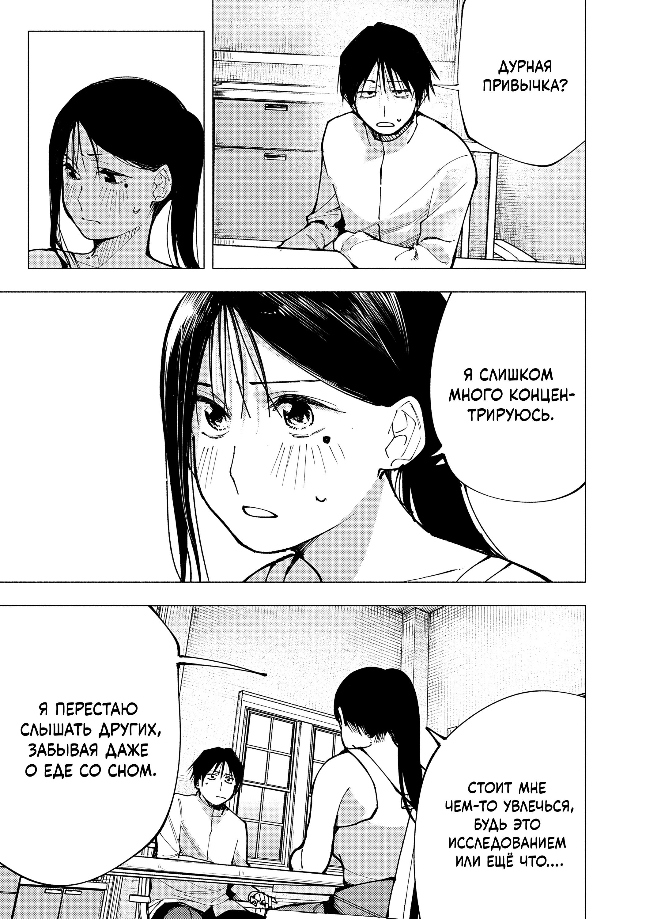 Манга Под одной крышей с Артемидой - Глава 2 Страница 25