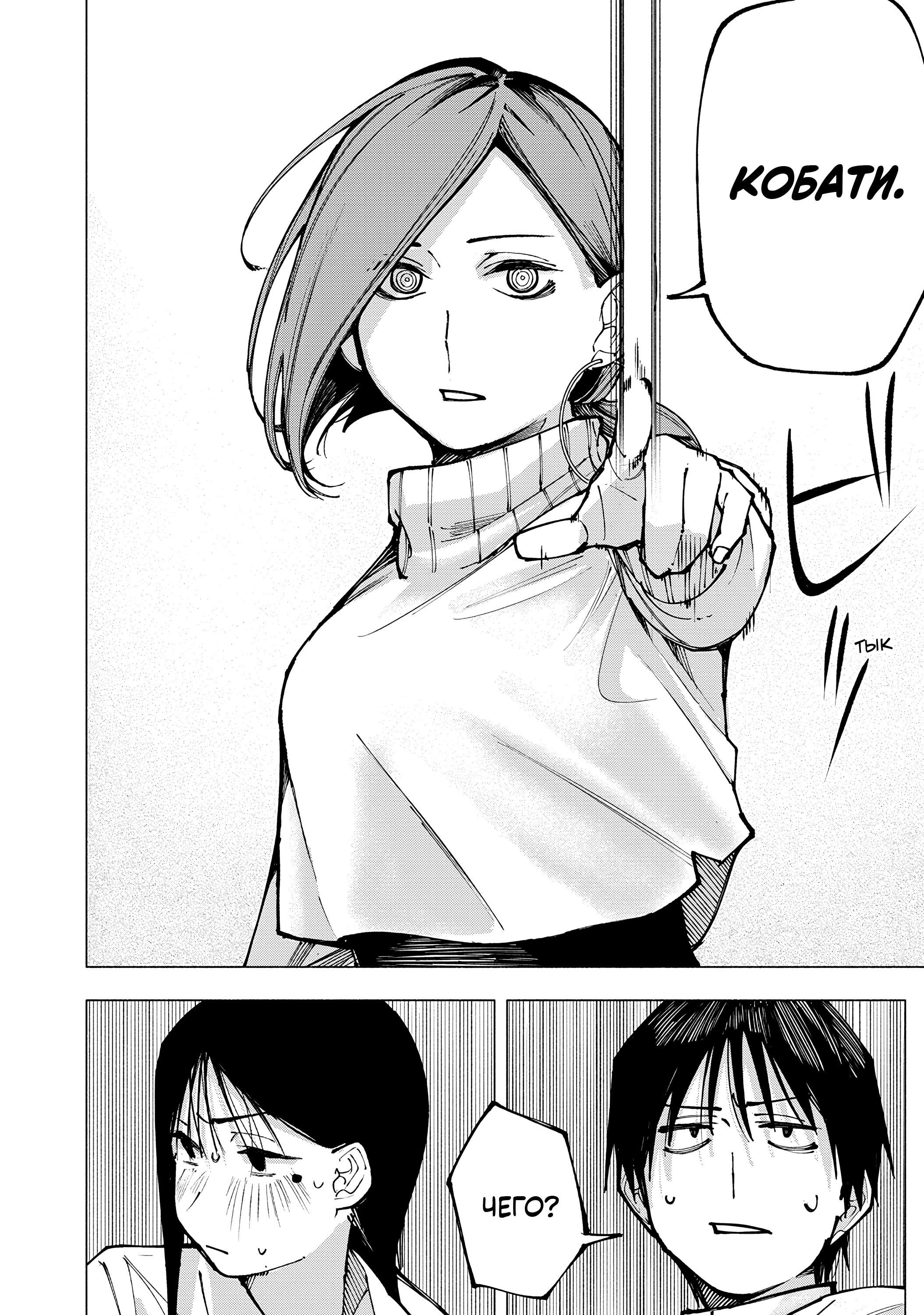 Манга Под одной крышей с Артемидой - Глава 1 Страница 21