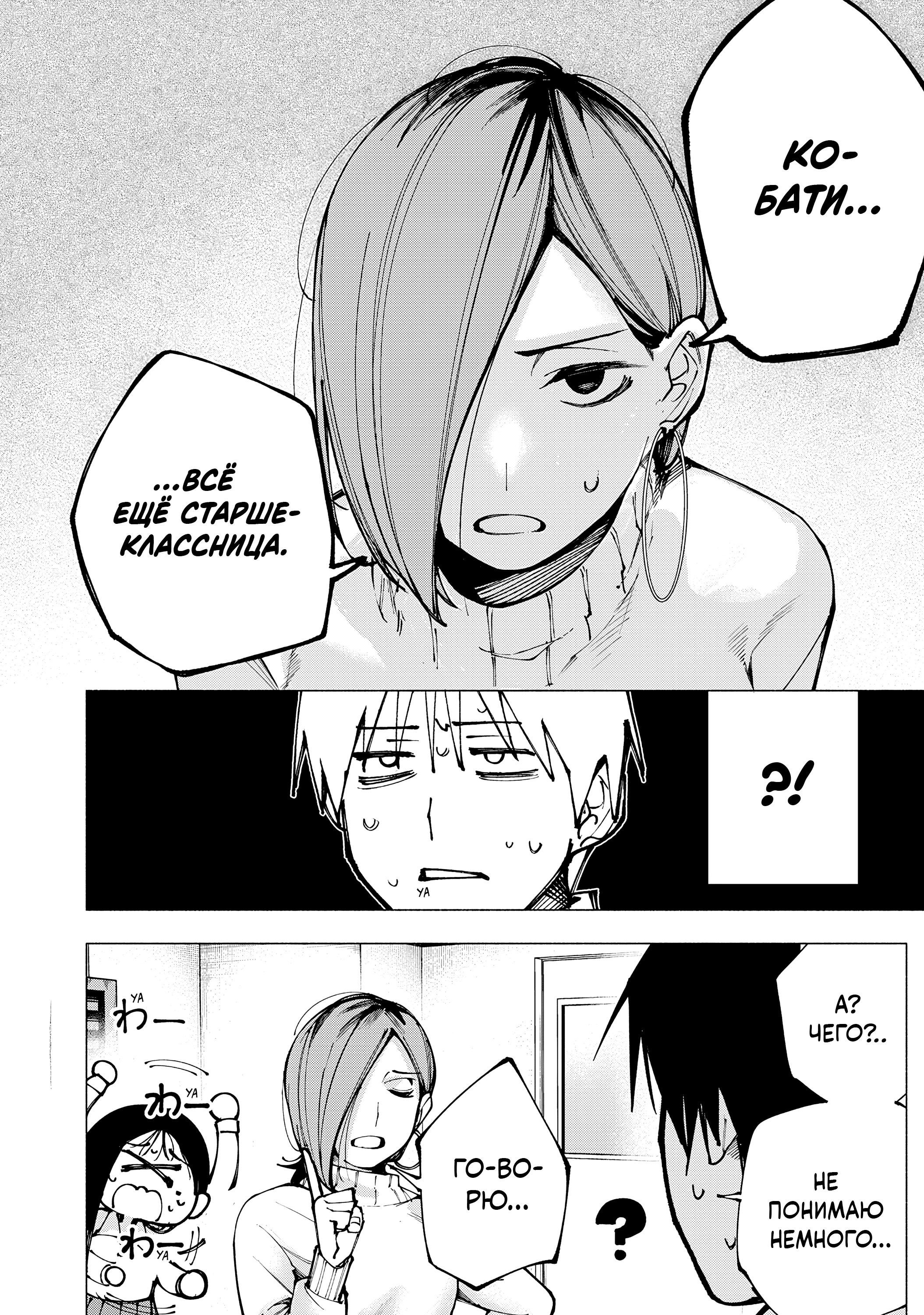 Манга Под одной крышей с Артемидой - Глава 1 Страница 23