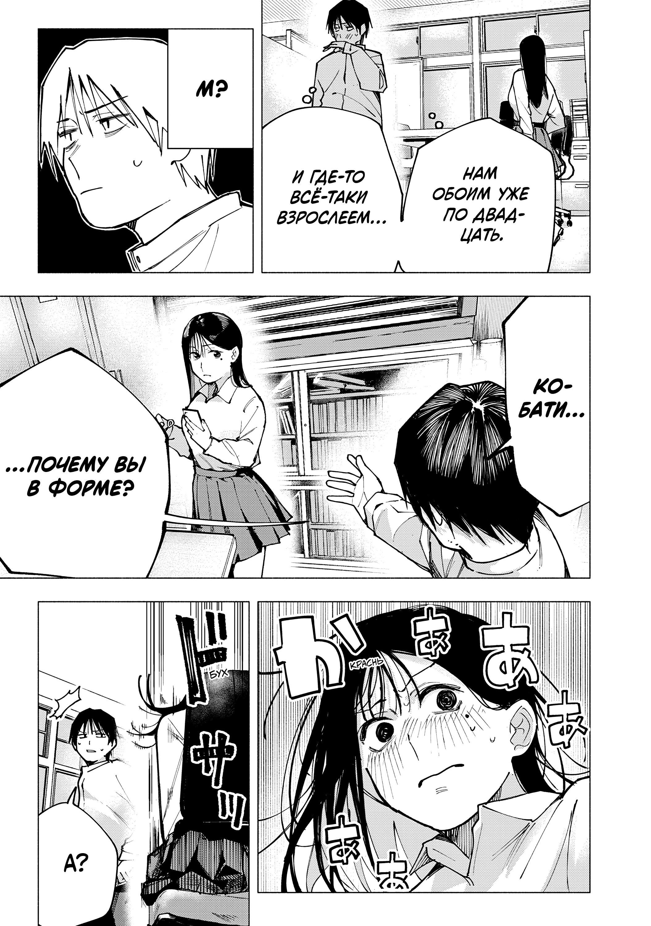 Манга Под одной крышей с Артемидой - Глава 1 Страница 18