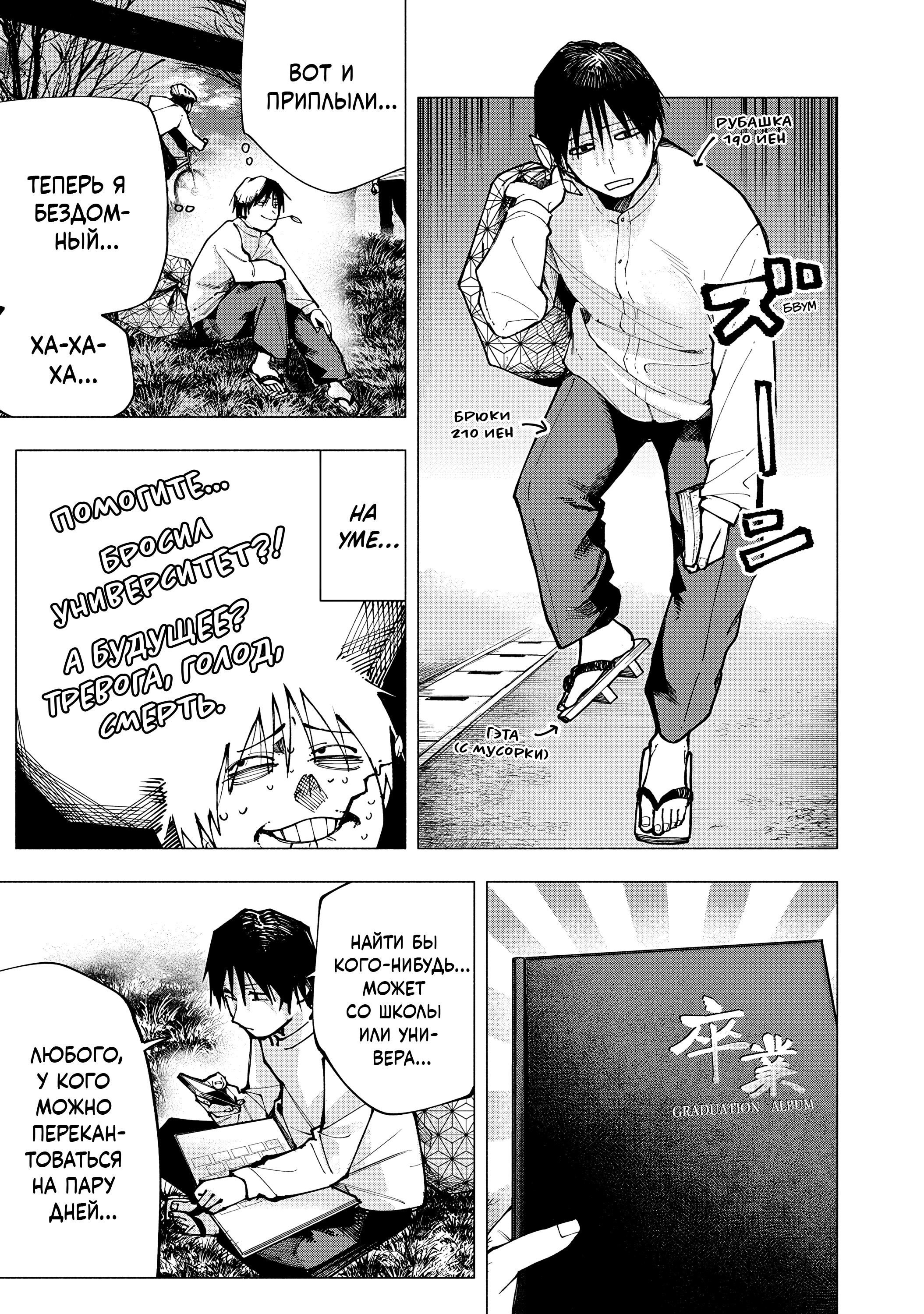 Манга Под одной крышей с Артемидой - Глава 1 Страница 4