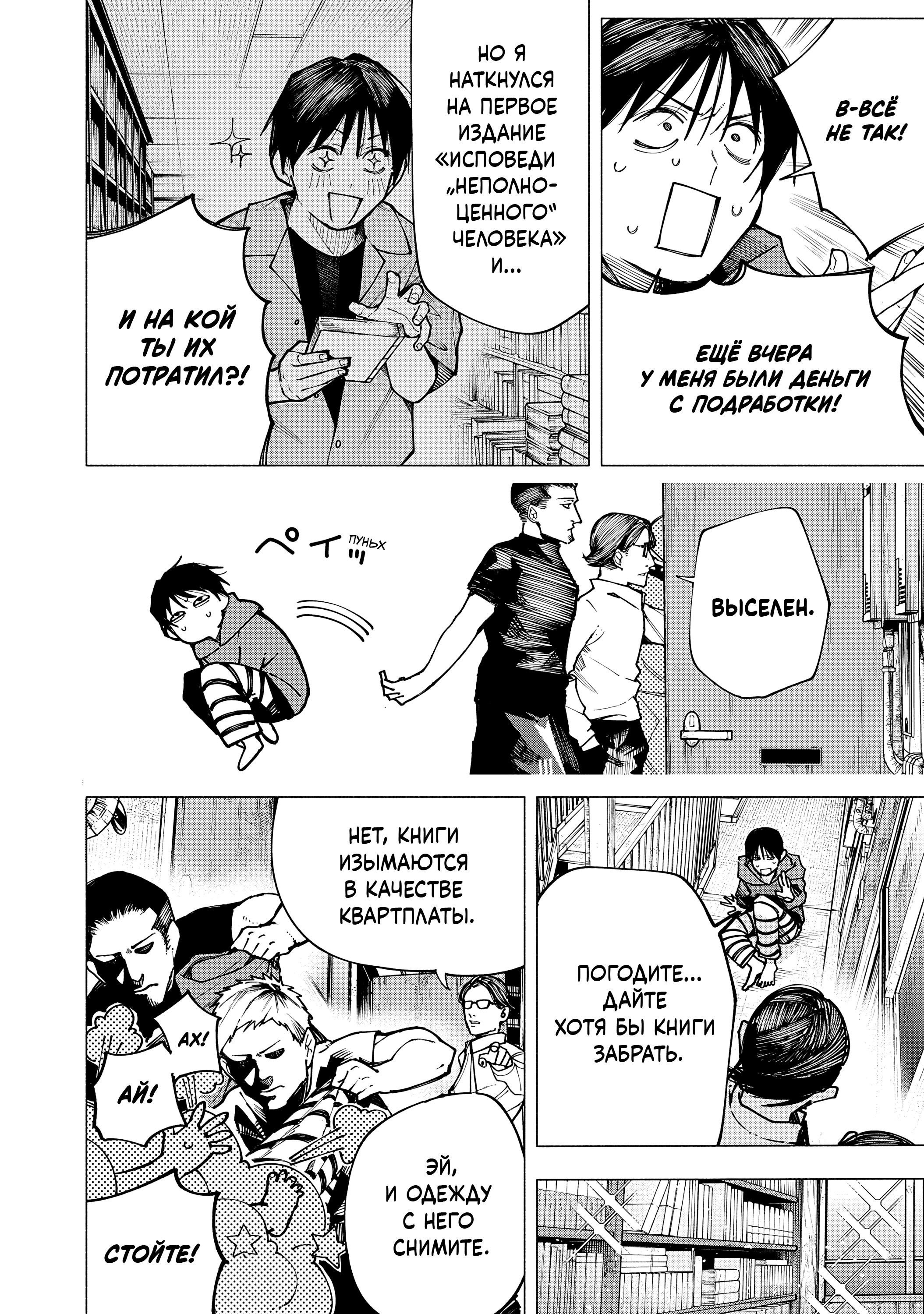 Манга Под одной крышей с Артемидой - Глава 1 Страница 3