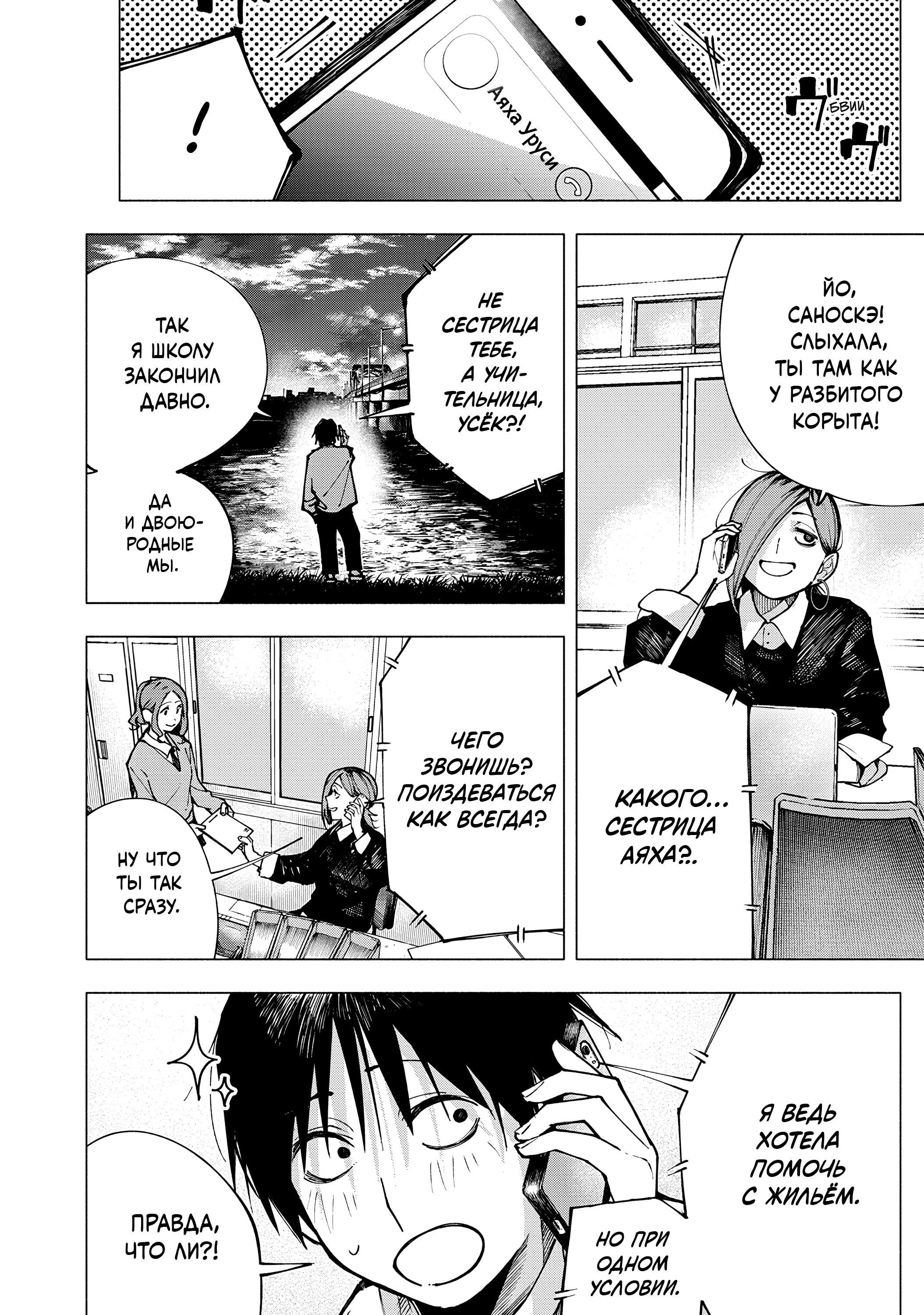 Манга Под одной крышей с Артемидой - Глава 1 Страница 9