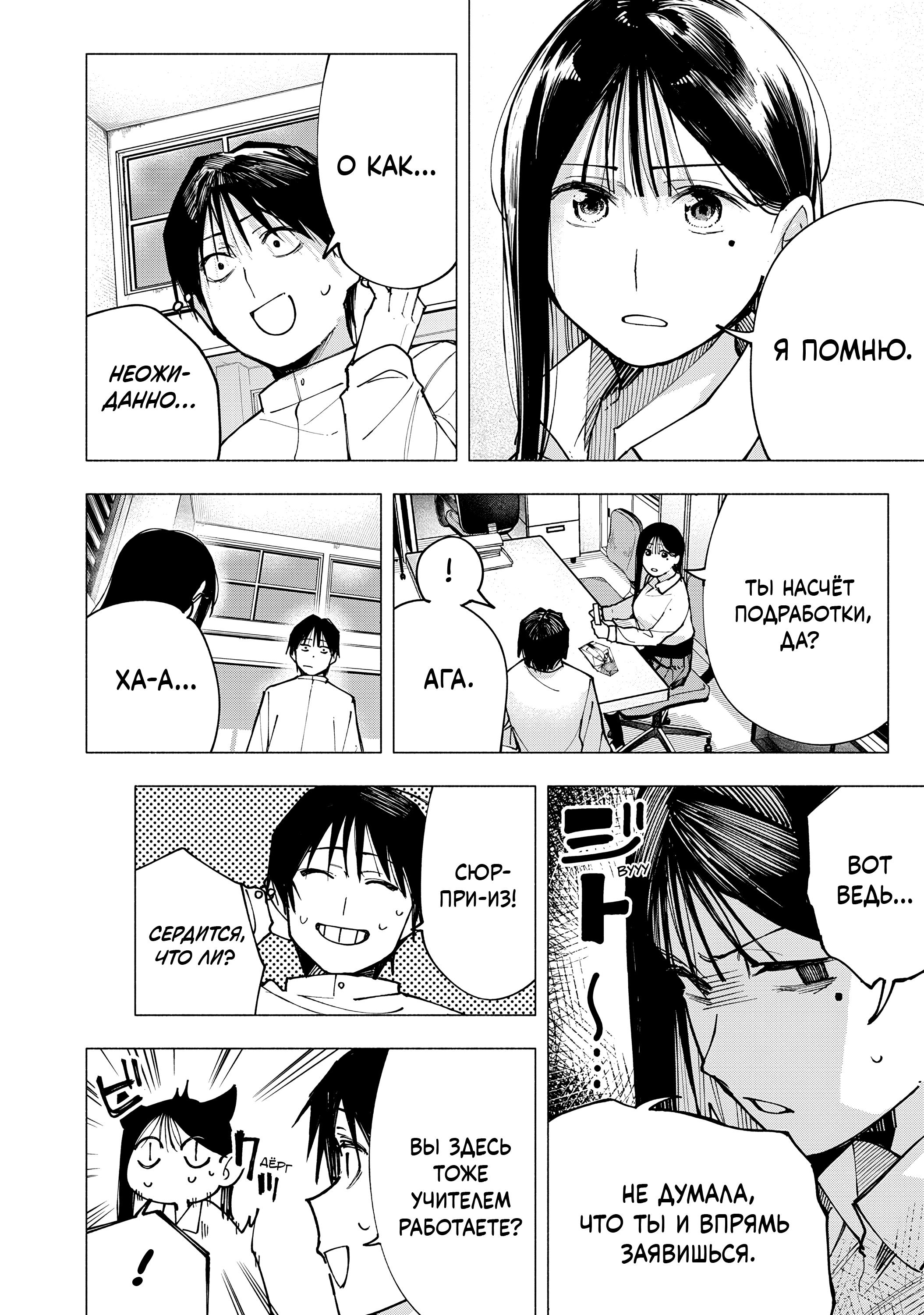 Манга Под одной крышей с Артемидой - Глава 1 Страница 15