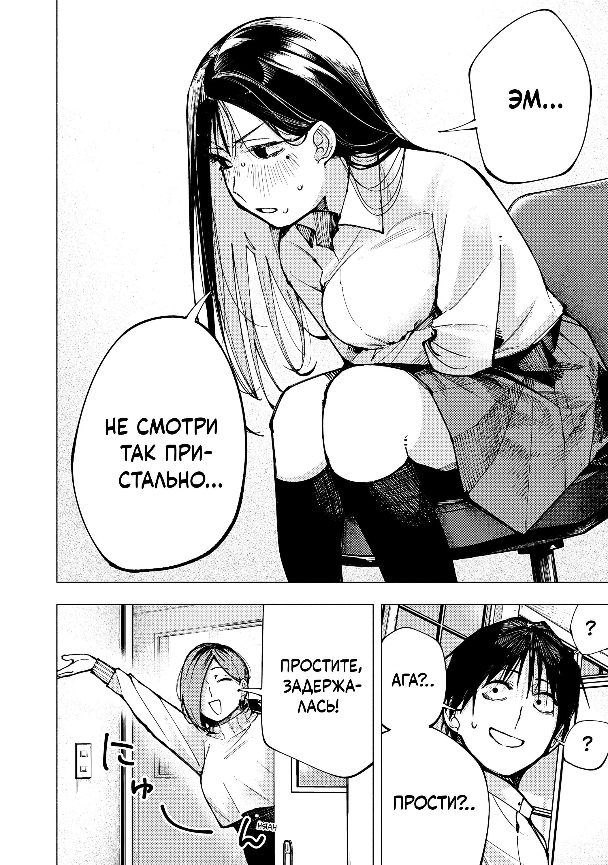 Манга Под одной крышей с Артемидой - Глава 1 Страница 19