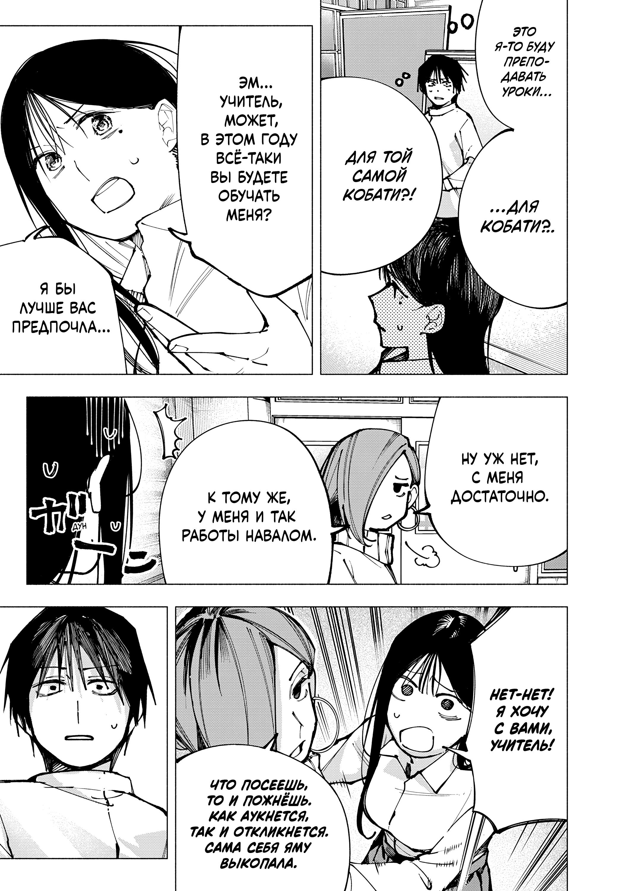 Манга Под одной крышей с Артемидой - Глава 1 Страница 28