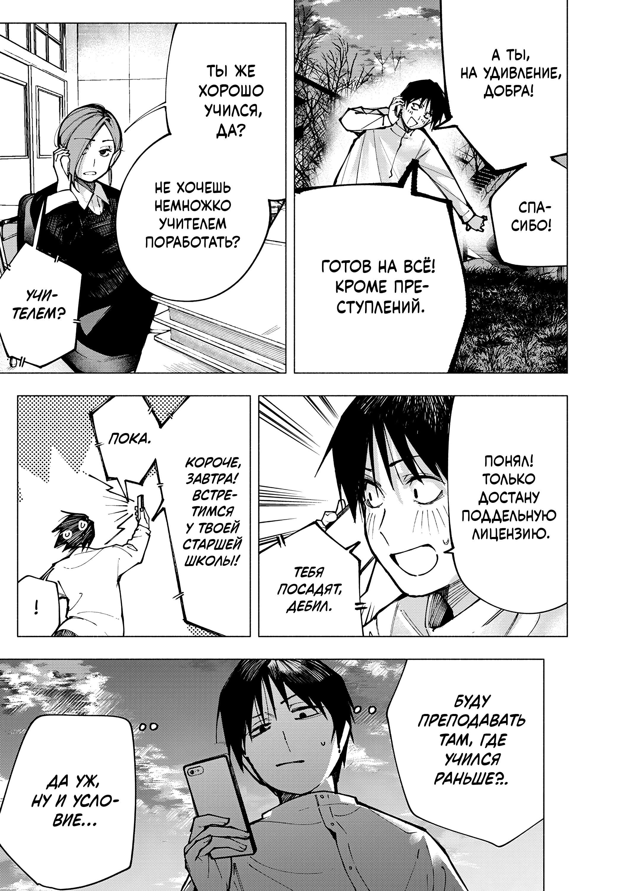 Манга Под одной крышей с Артемидой - Глава 1 Страница 10