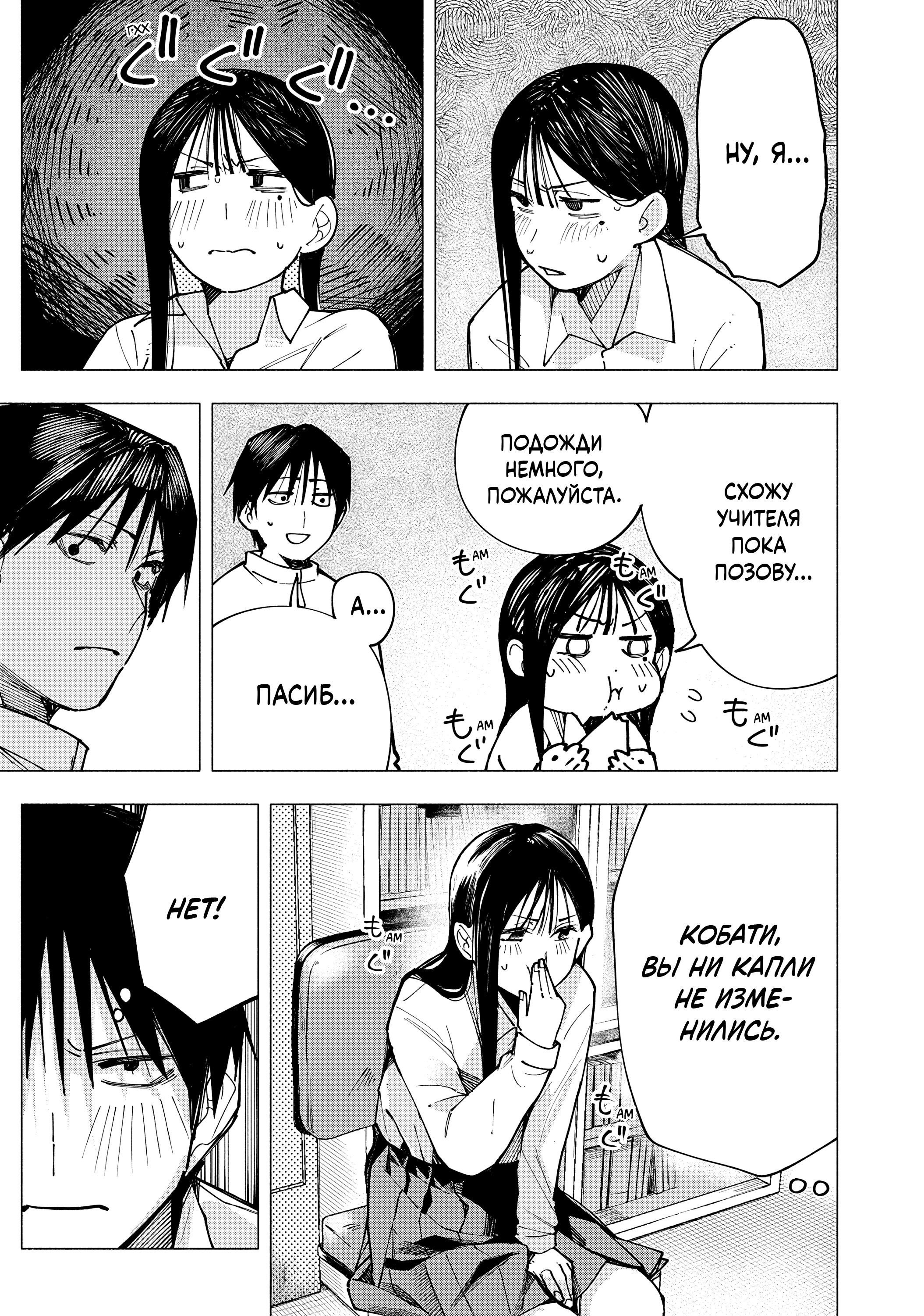 Манга Под одной крышей с Артемидой - Глава 1 Страница 16