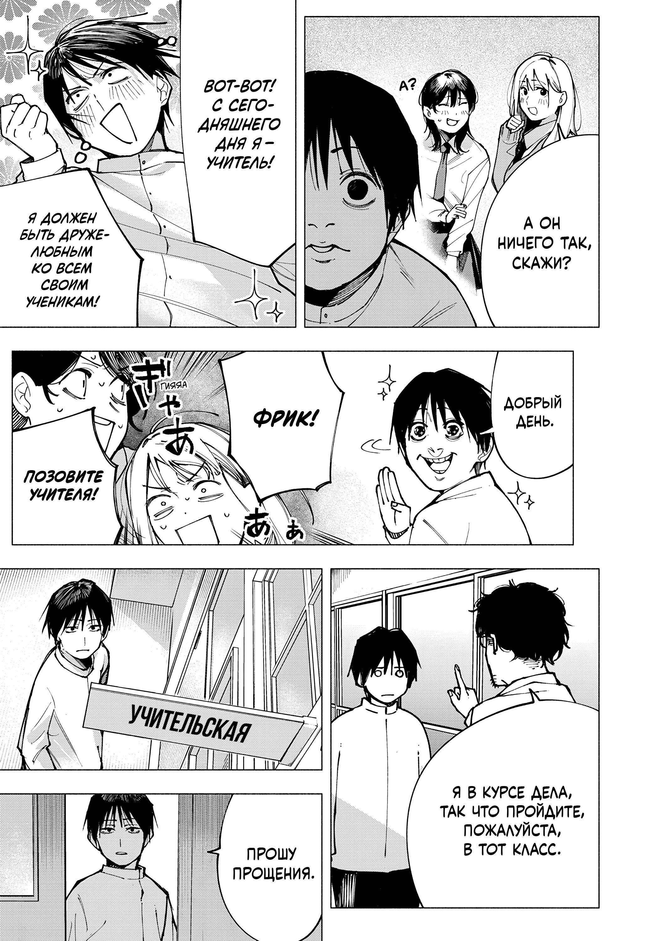 Манга Под одной крышей с Артемидой - Глава 1 Страница 12